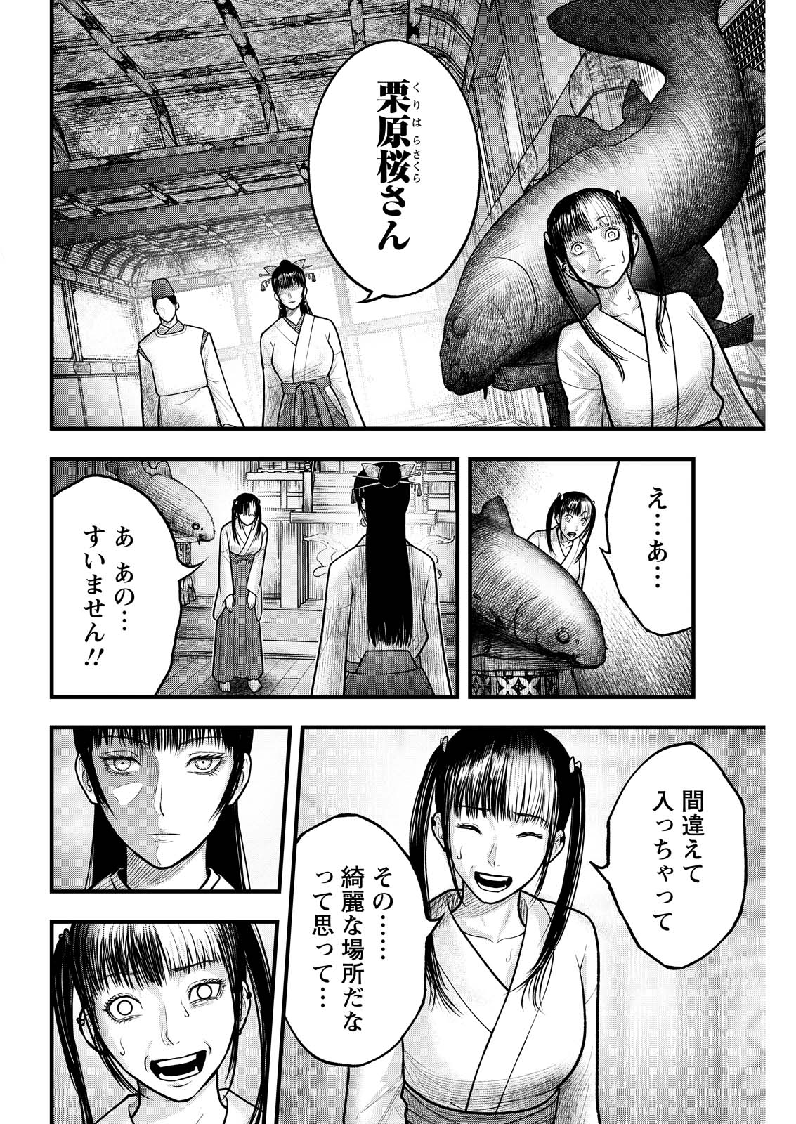 贄屍忌鯉 ニシキゴイ 第20話 - Page 8