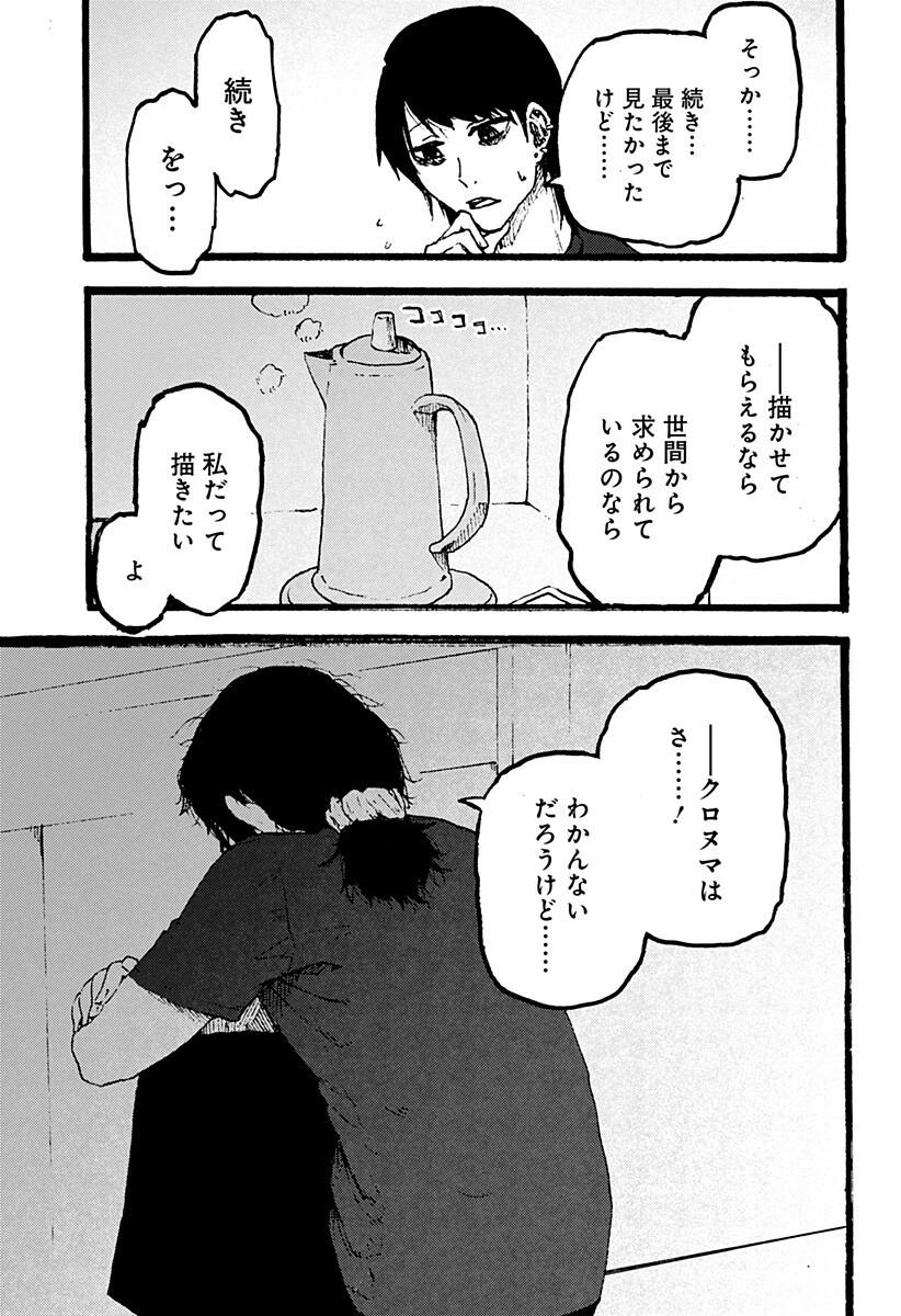クロヌマという男 第6話 - Page 13