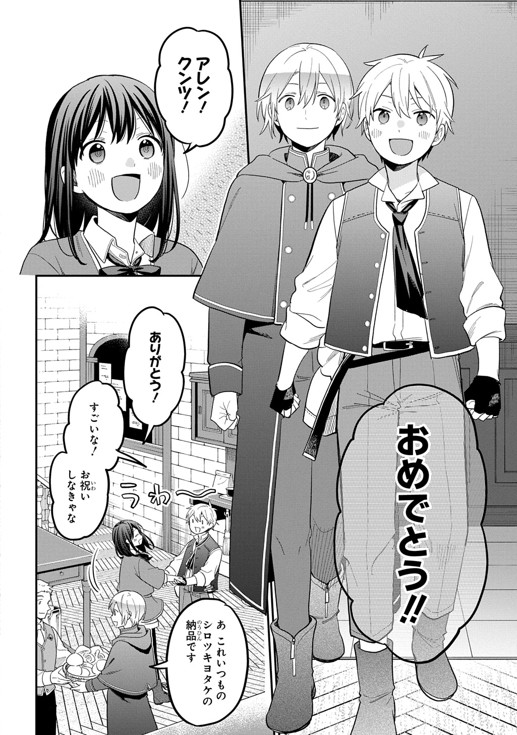 転生少女はまず一歩からはじめたい 魔物がいるとか聞いてない 第46話 - Page 20