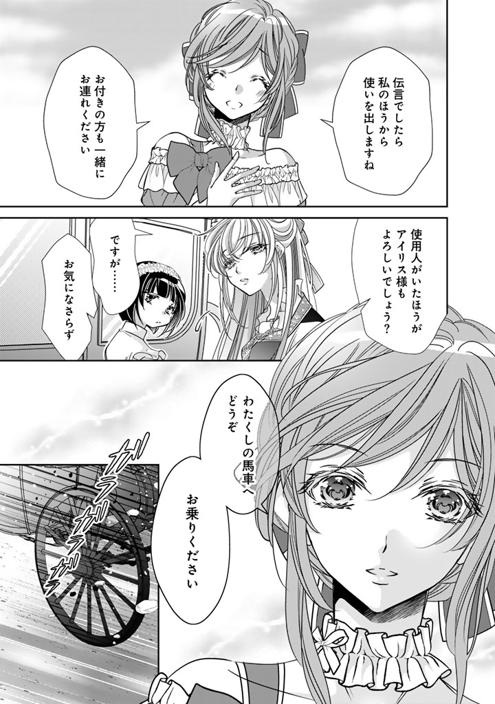 悪役令嬢のお気に入り 王子 邪魔っ 第79話 - Page 7