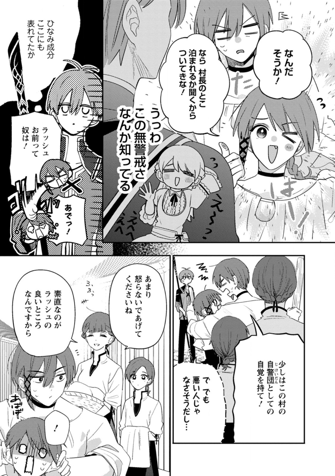 箱庭の薬術師 第58.1話 - Page 9