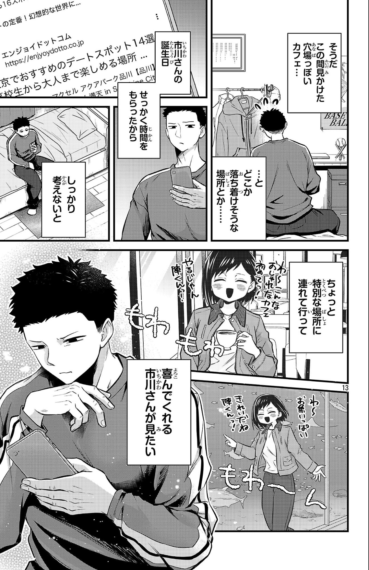 僕の心のヤバイやつ ラブコメディが始まらない 第20話 - Page 13