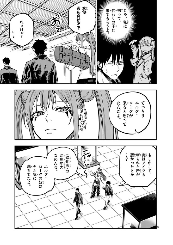 ダーウィンの大罪 第30.1話 - Page 5