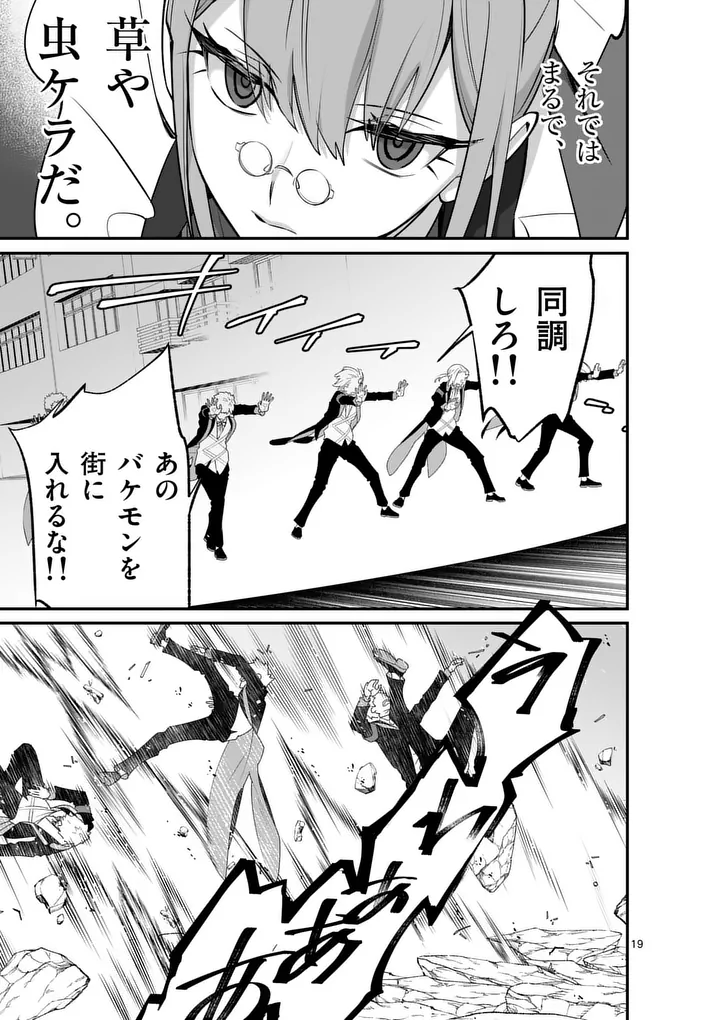 魔王都市 第23.5話 - Page 9