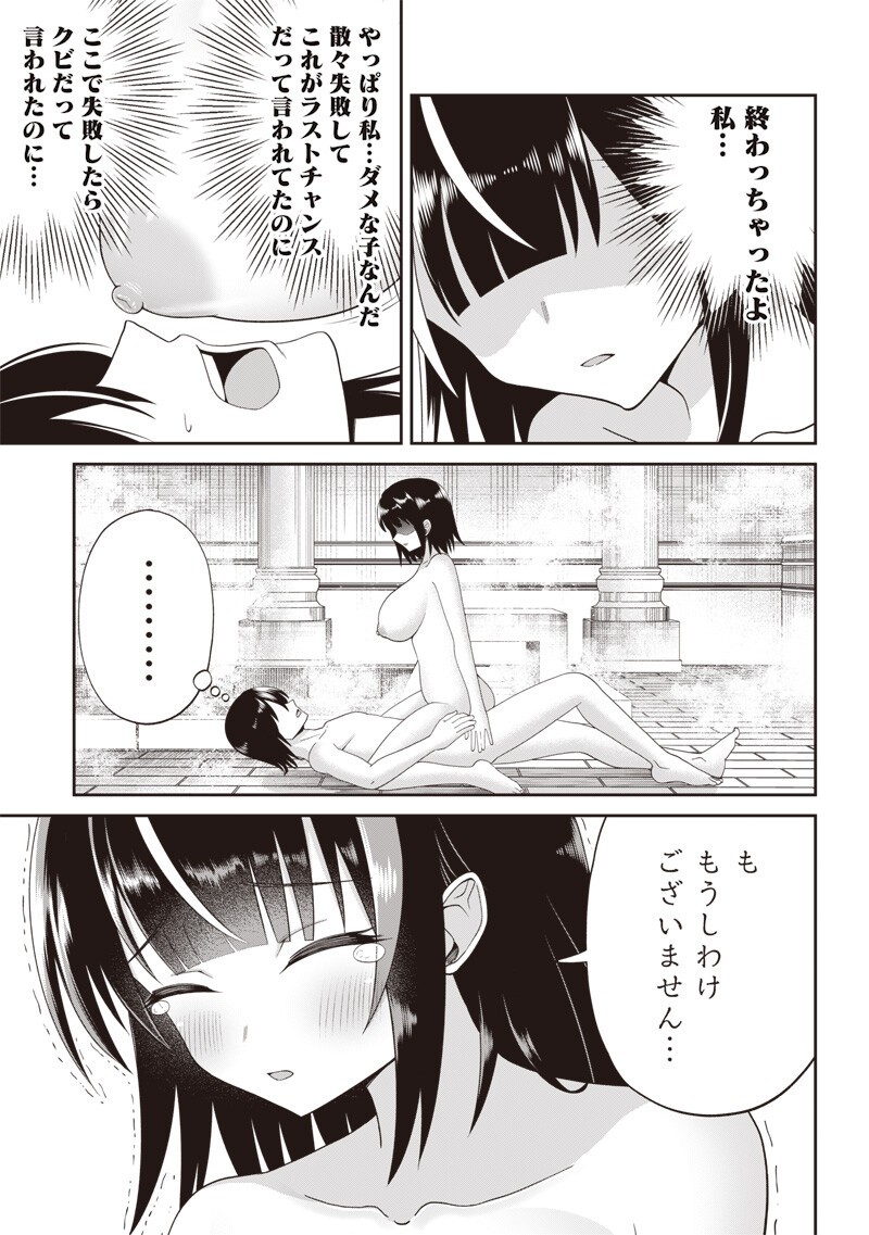 世界の悪役令息 第4.2話 - Page 10
