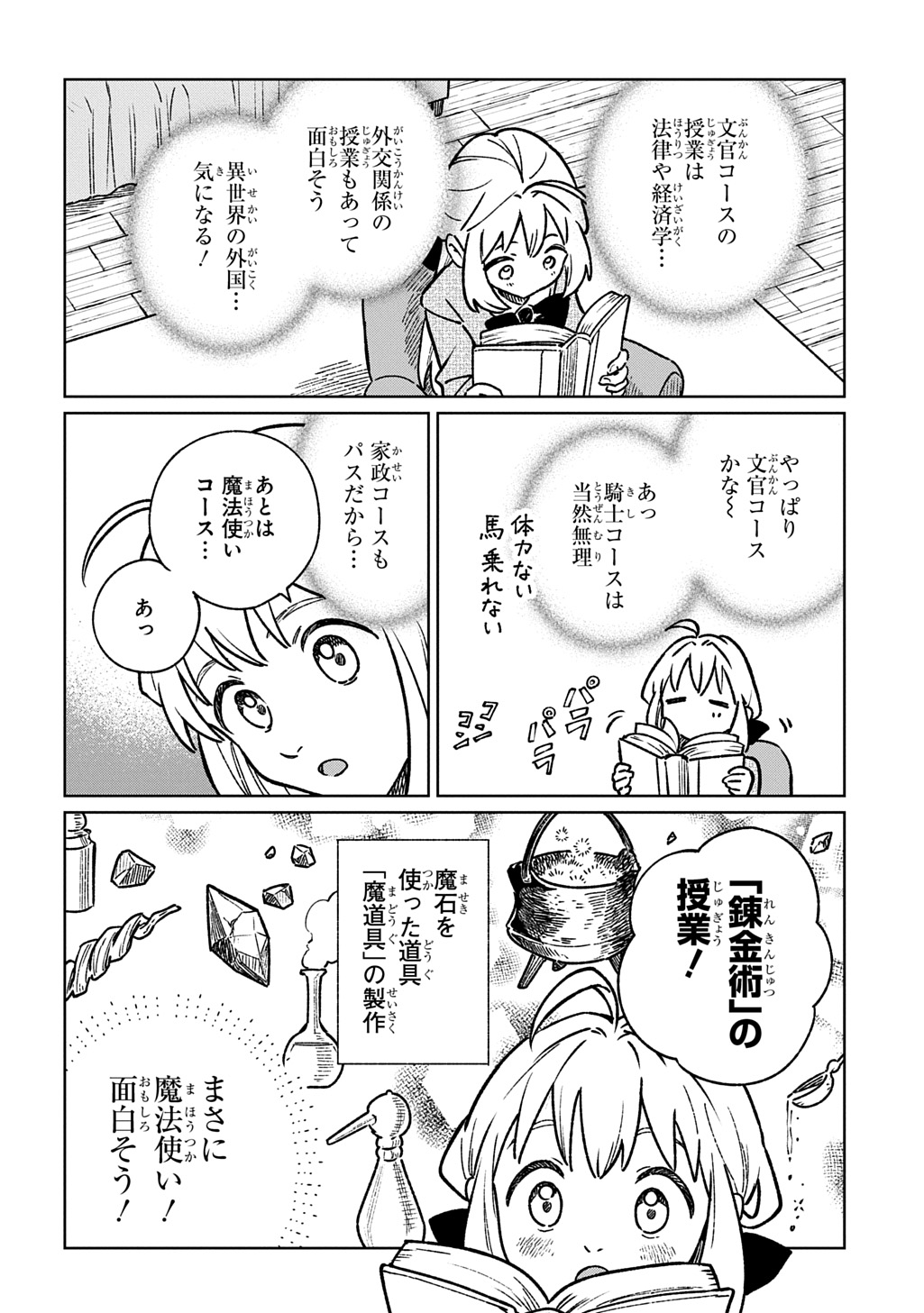異世界に来たけど、生活魔法しか使えません THE COMIC 第6話 - Page 28