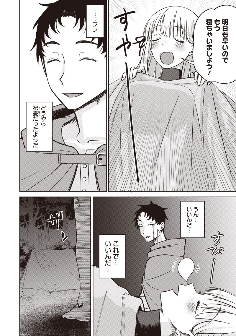 剣と魔法とNTR 第17話 - Page 10