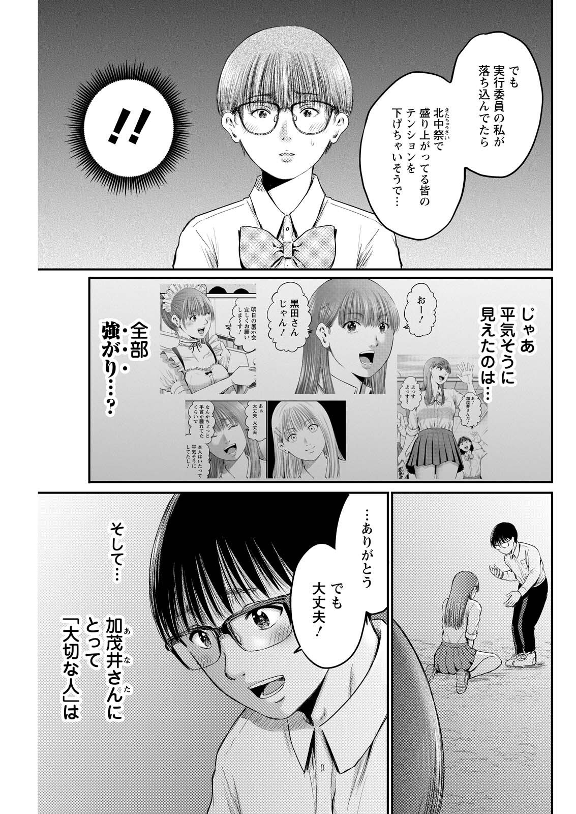 わざと見せてる 加茂井さん。 第93話 - Page 17