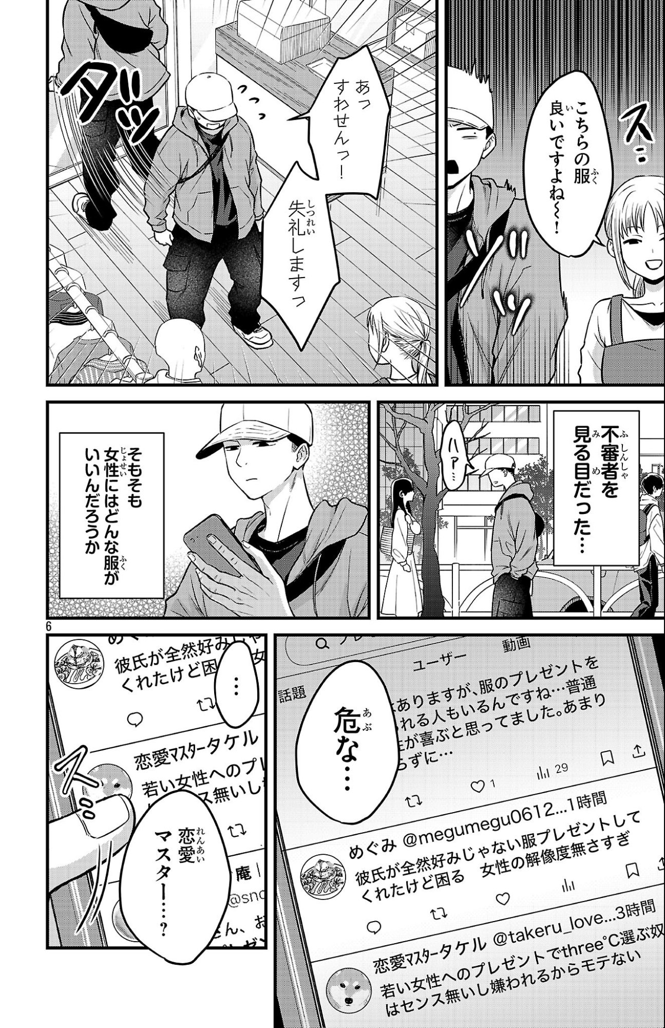 僕の心のヤバイやつ ラブコメディが始まらない 第20話 - Page 6