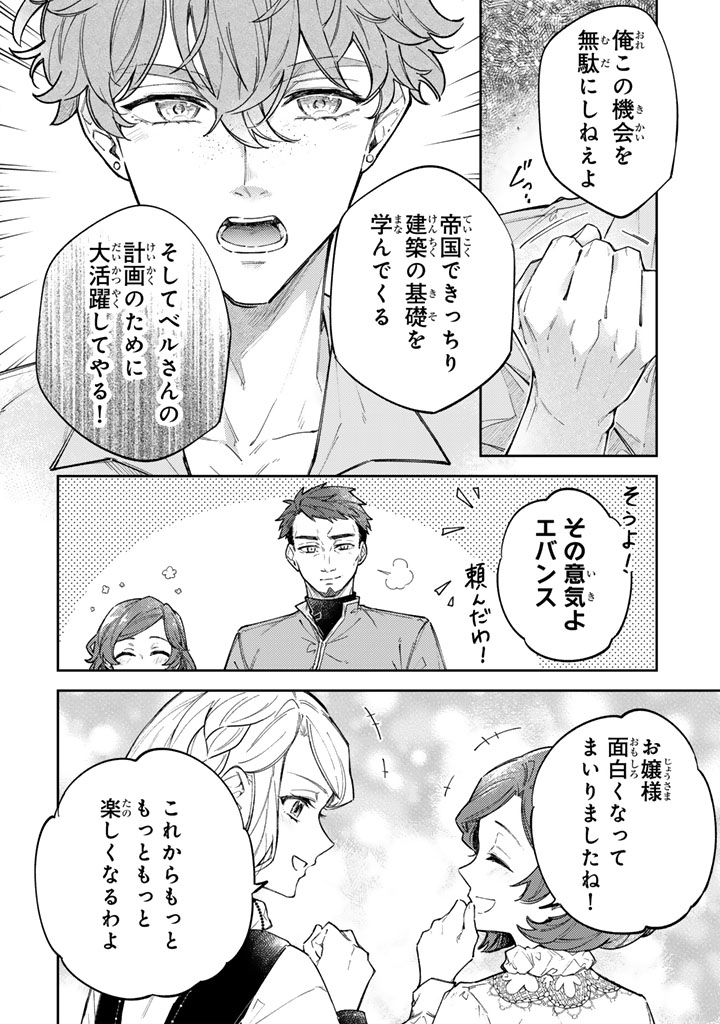 小国の侯爵令嬢は敵国にて覚醒する 第12.2話 - Page 4