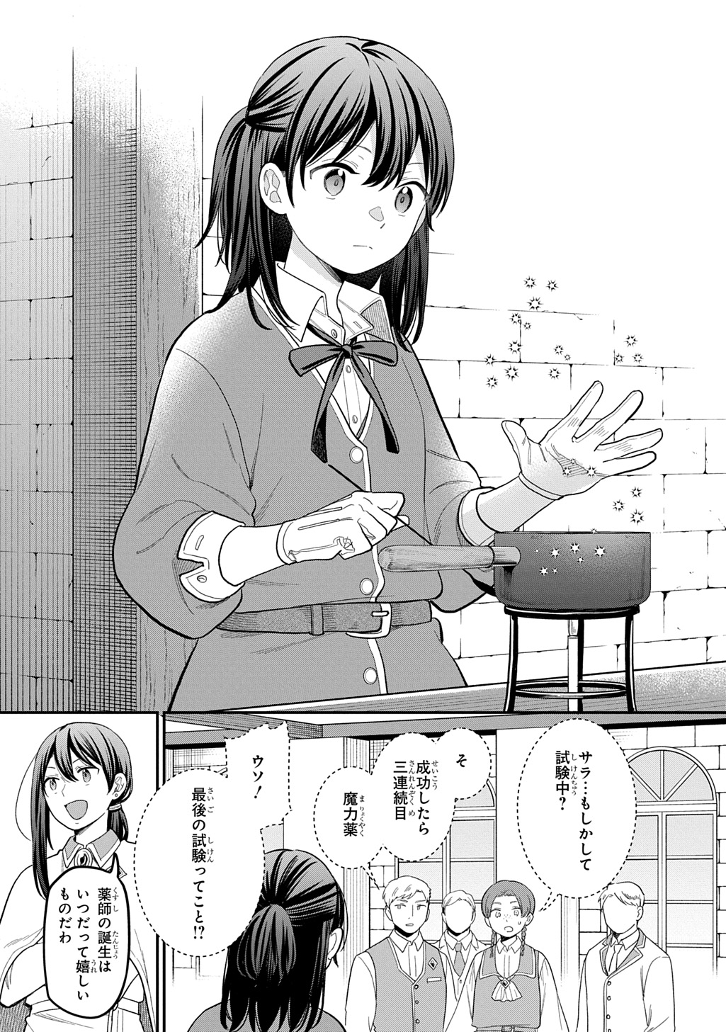 転生少女はまず一歩からはじめたい 魔物がいるとか聞いてない 第46話 - Page 17