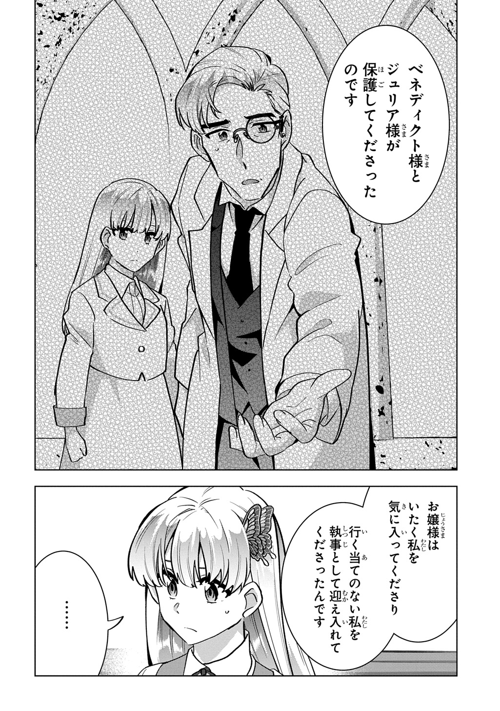 探偵令嬢ジュリア・モリアーティ～性別も身分も変わりましたが、転生先でも探偵業再開します～ 第8話 - Page 6