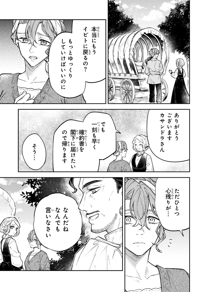 小国の侯爵令嬢は敵国にて覚醒する 第12.2話 - Page 5
