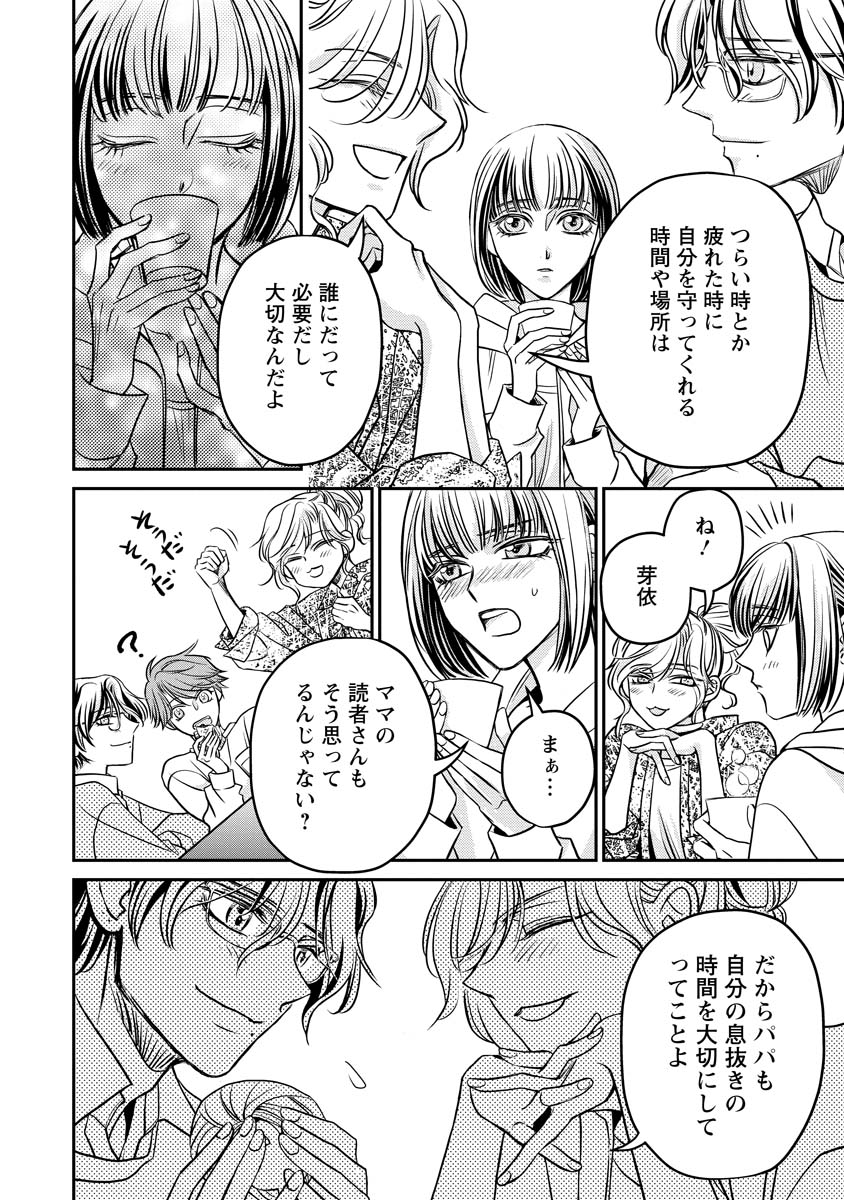 真田芽依はアイドルの嘘を信じてる 第2話 - Page 8