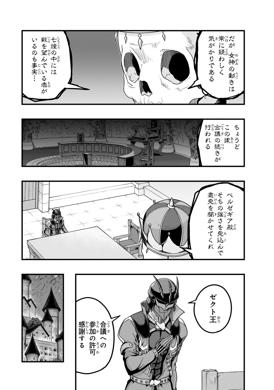  第69.2話 - Page 7