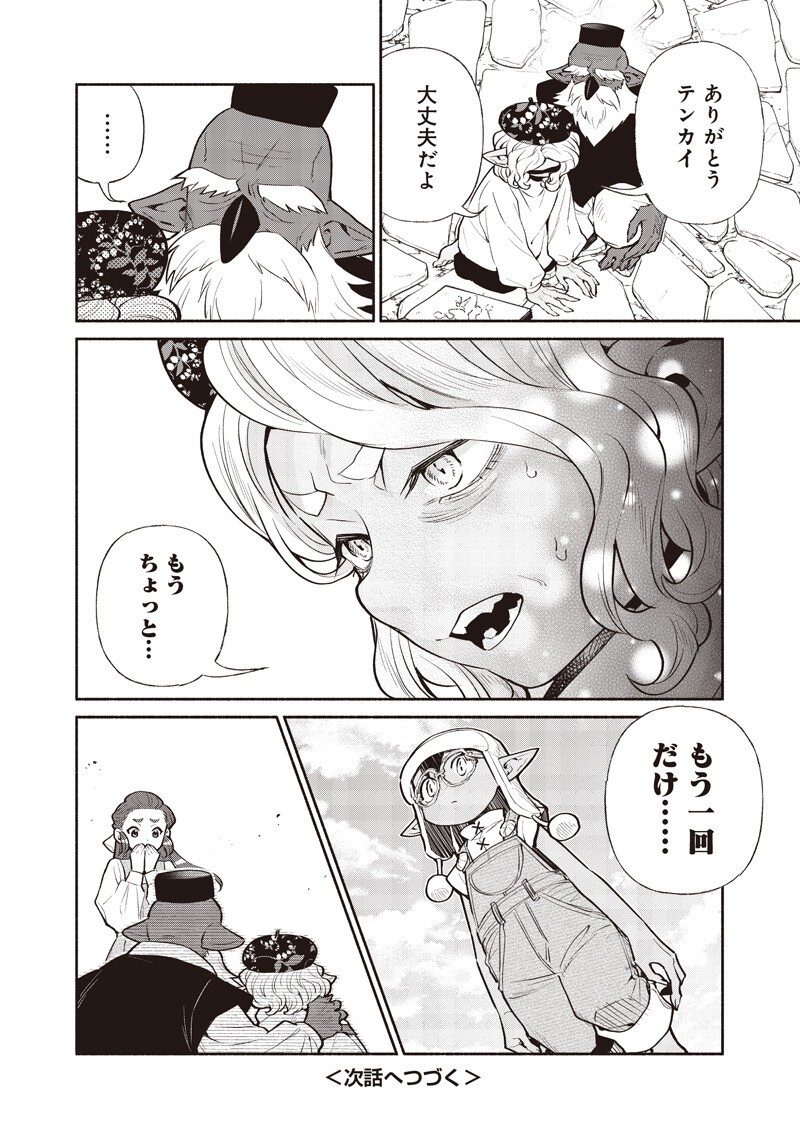転生ゴブリンだけど質問ある 第146話 - Page 16