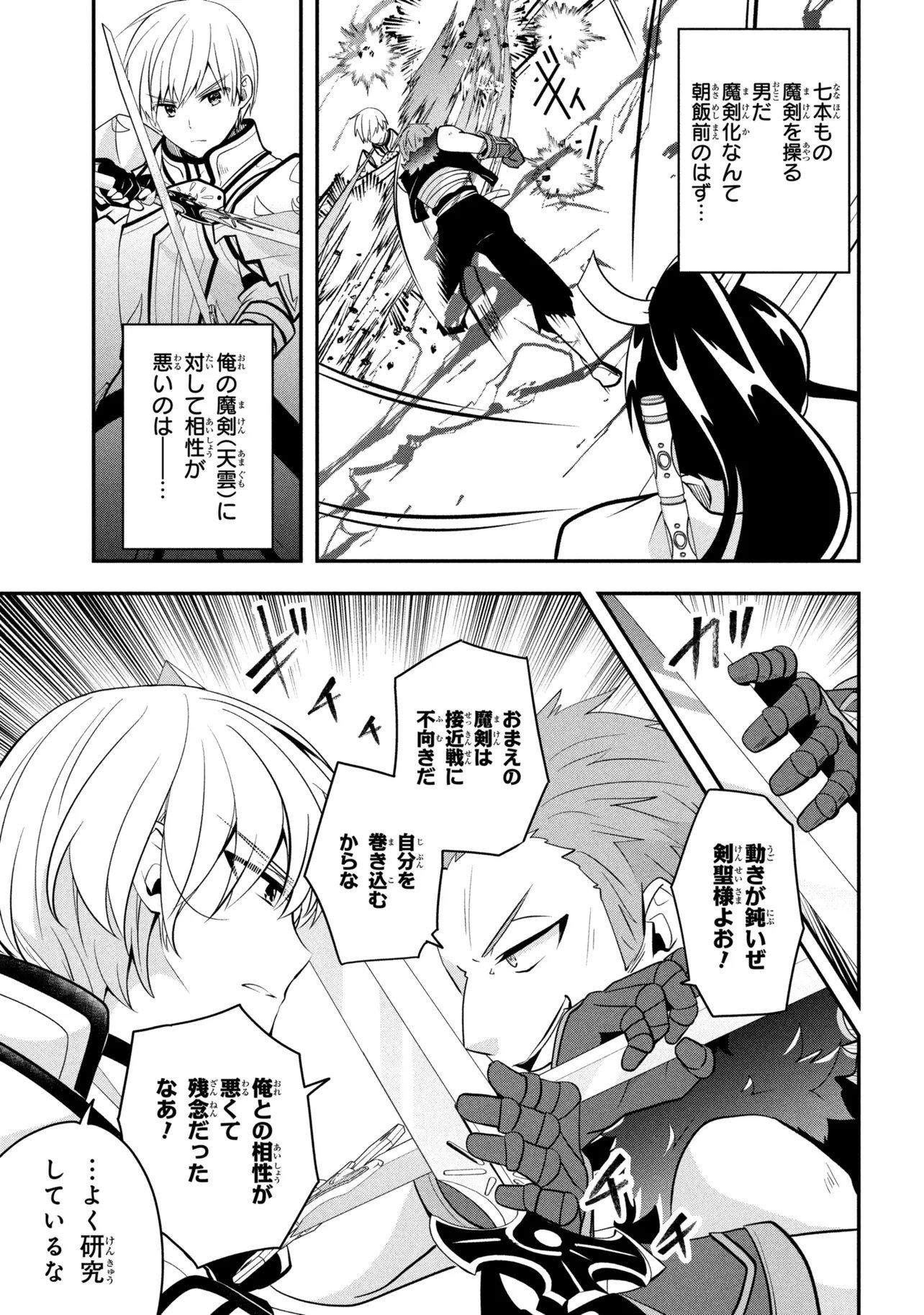 最強落第貴族の剣魔極めし暗闘譚 第25.2話 - Page 11