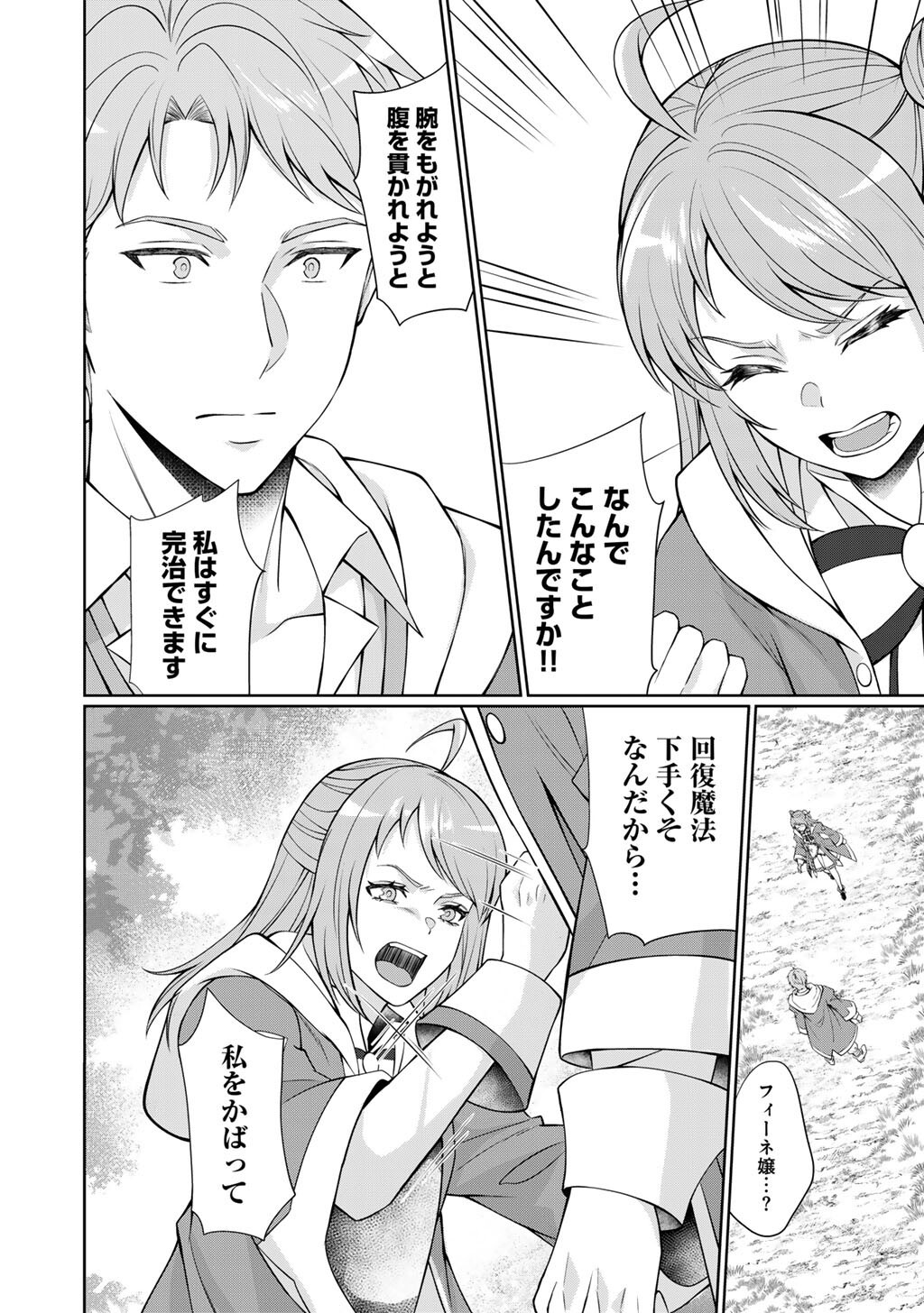 ツンリゼ～ツンデレ悪役令嬢リーゼロッテと実況の遠藤くんと解説の小林さん～ 第7話 - Page 22