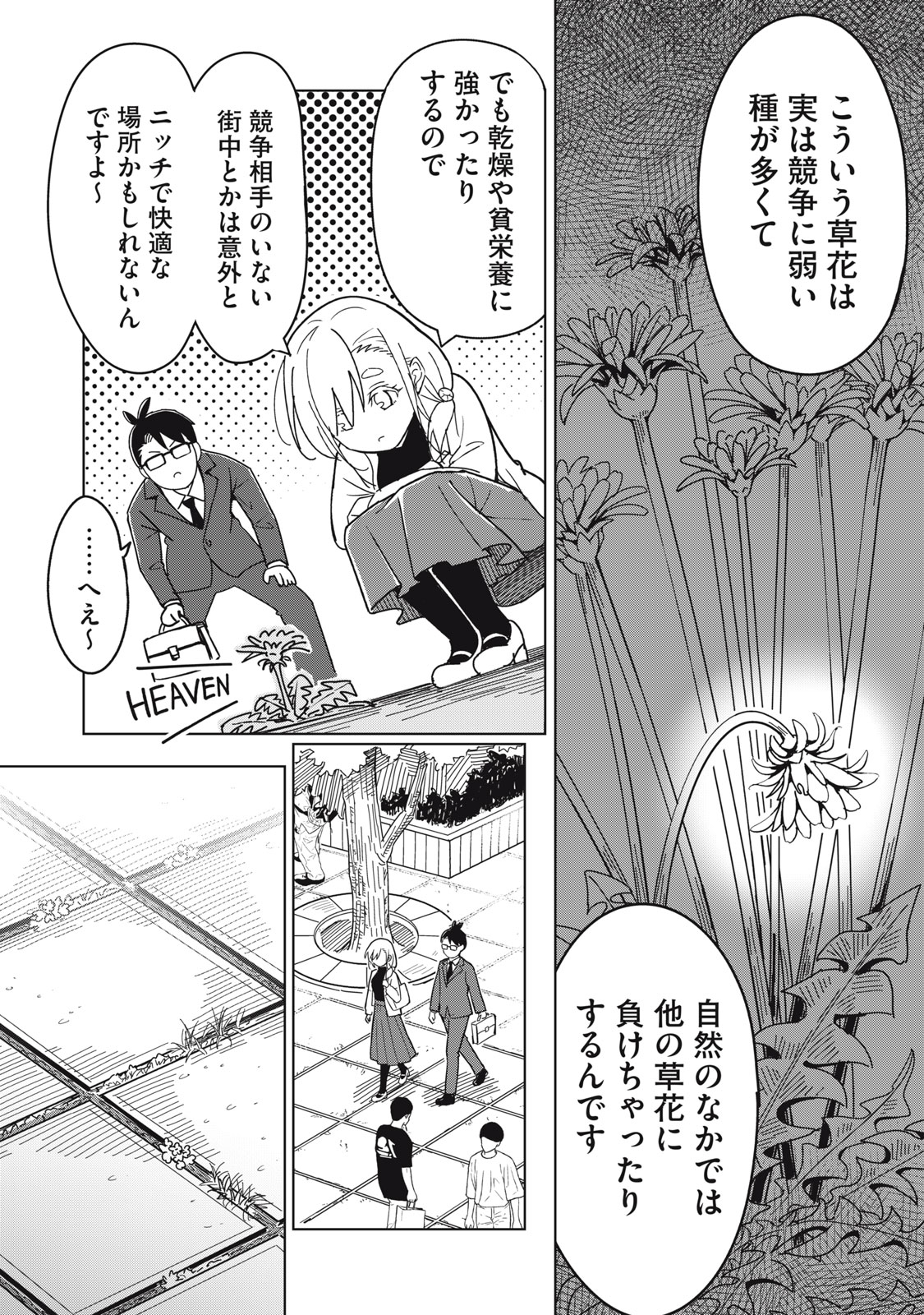 ウサギとカメのゆる山歩 第3話 - Page 13