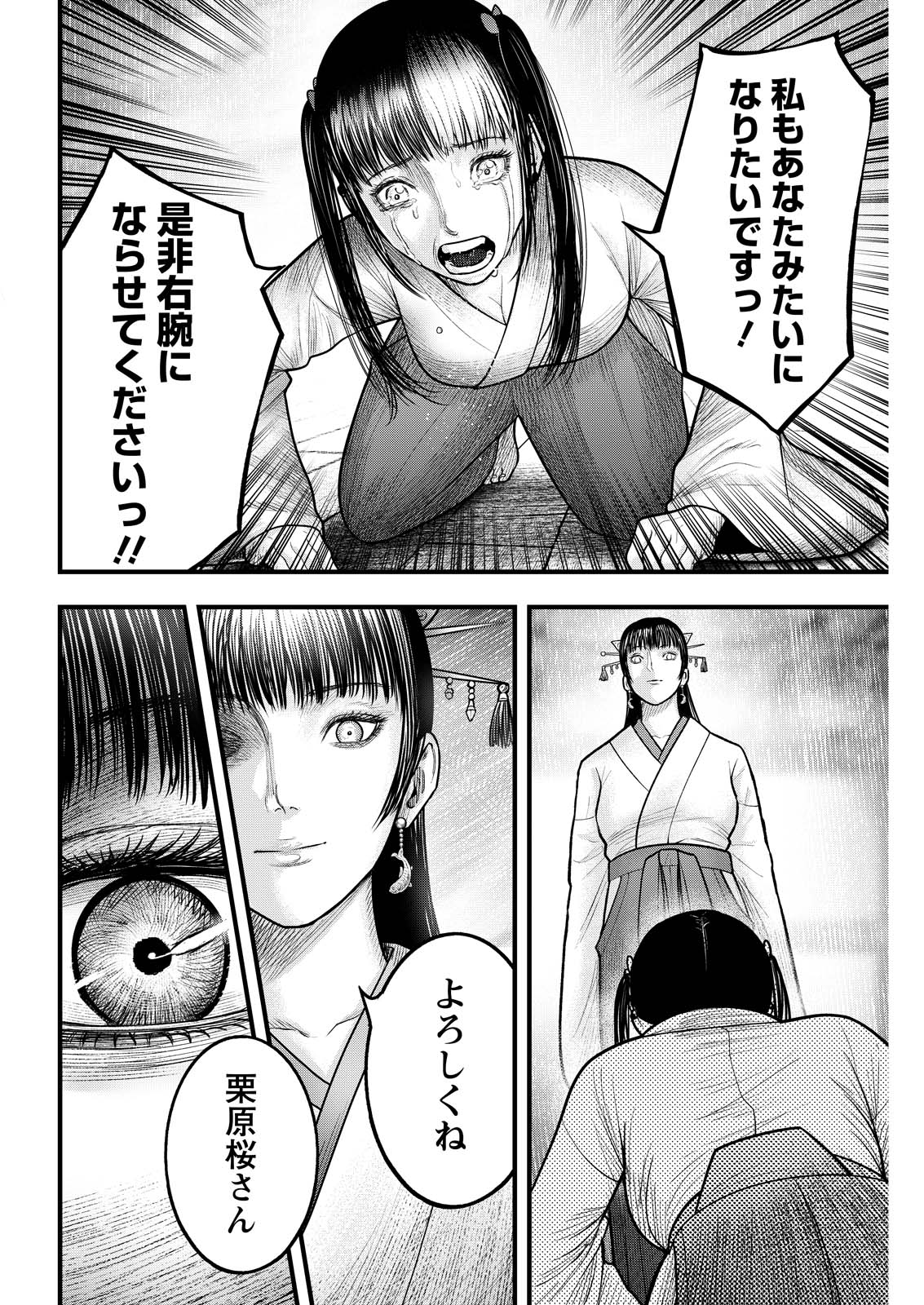 贄屍忌鯉 ニシキゴイ 第20話 - Page 18