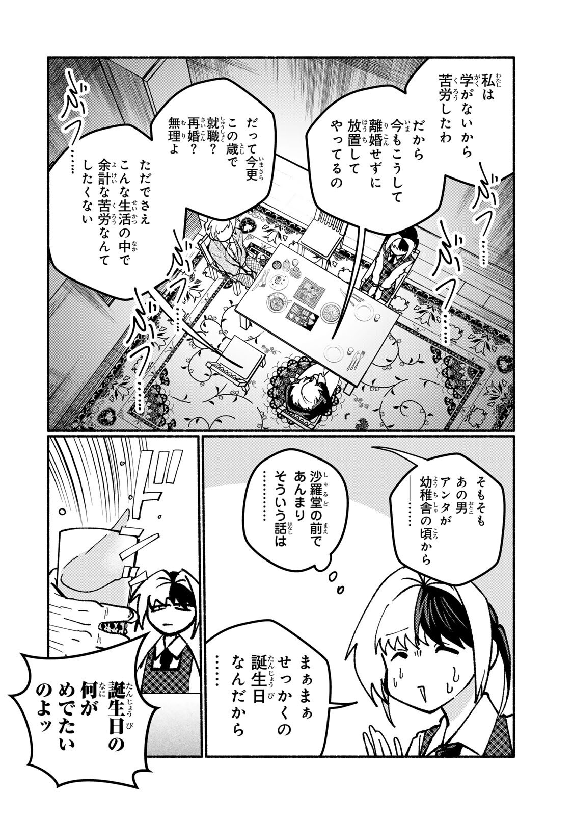 サトコは地雷じゃねーから 第5.1話 - Page 16