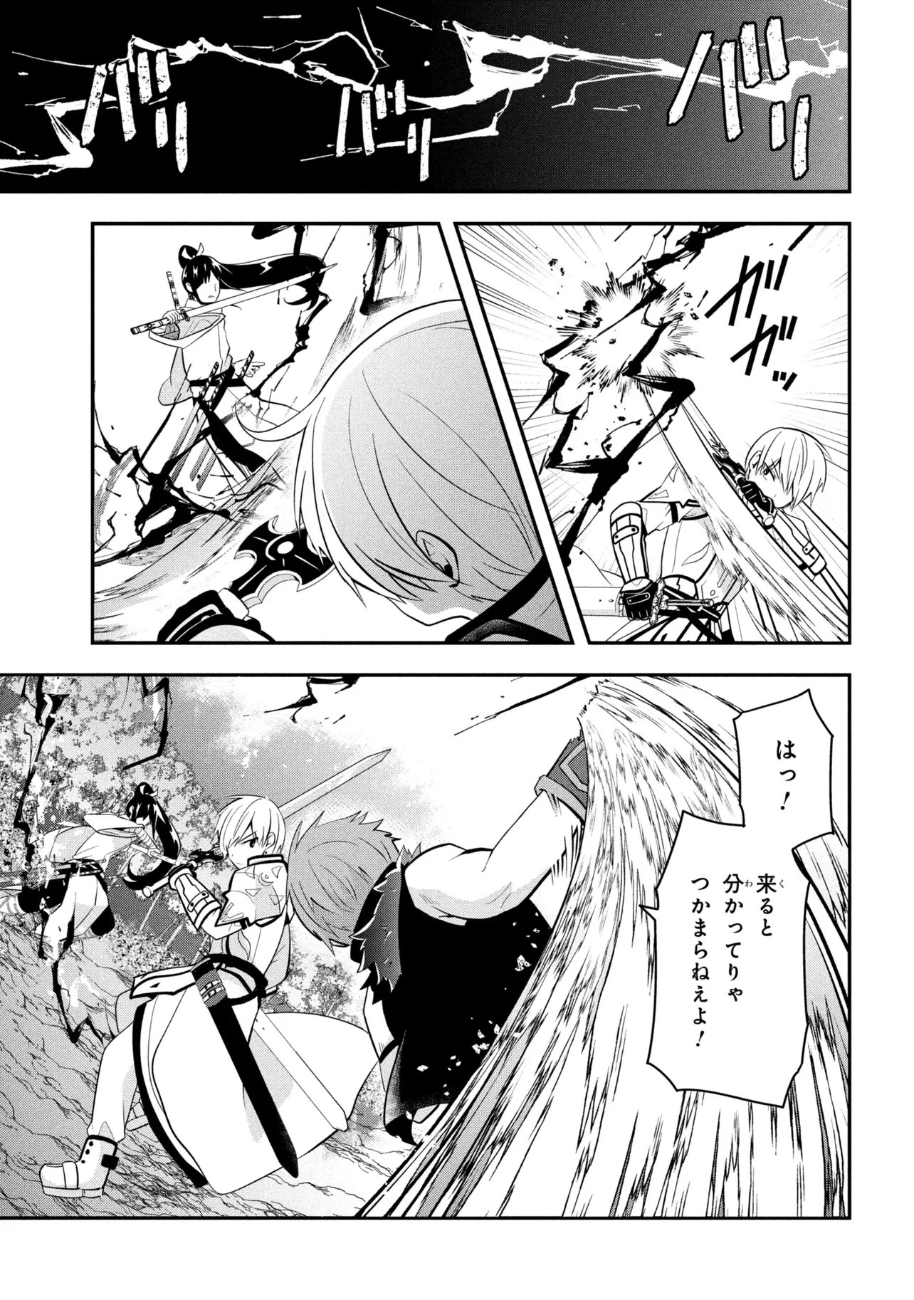 最強落第貴族の剣魔極めし暗闘譚 第25.2話 - Page 7