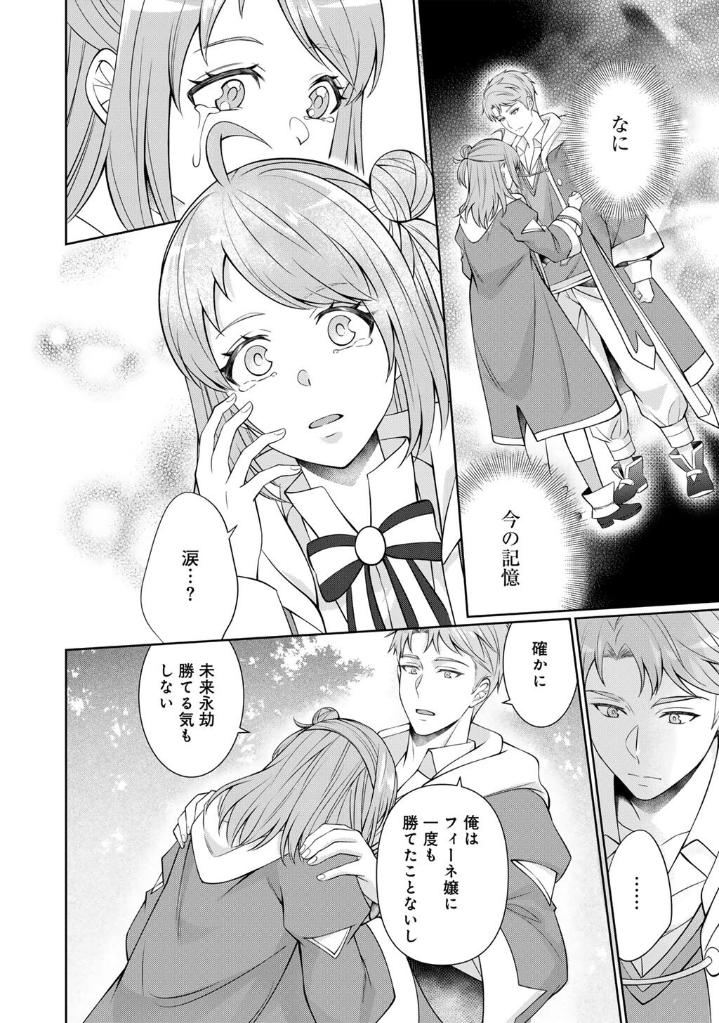 ツンリゼ～ツンデレ悪役令嬢リーゼロッテと実況の遠藤くんと解説の小林さん～ 第7話 - Page 24