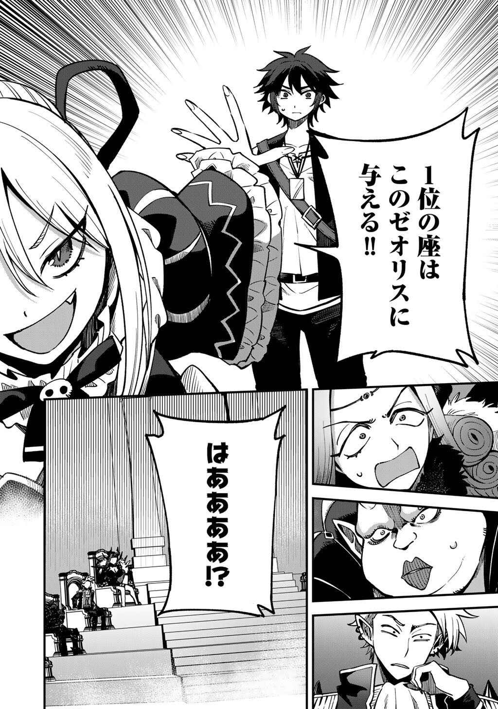 奴隷商人しか選択肢がないですよ ハーレム なにそれおいしいの 第80話 - Page 12
