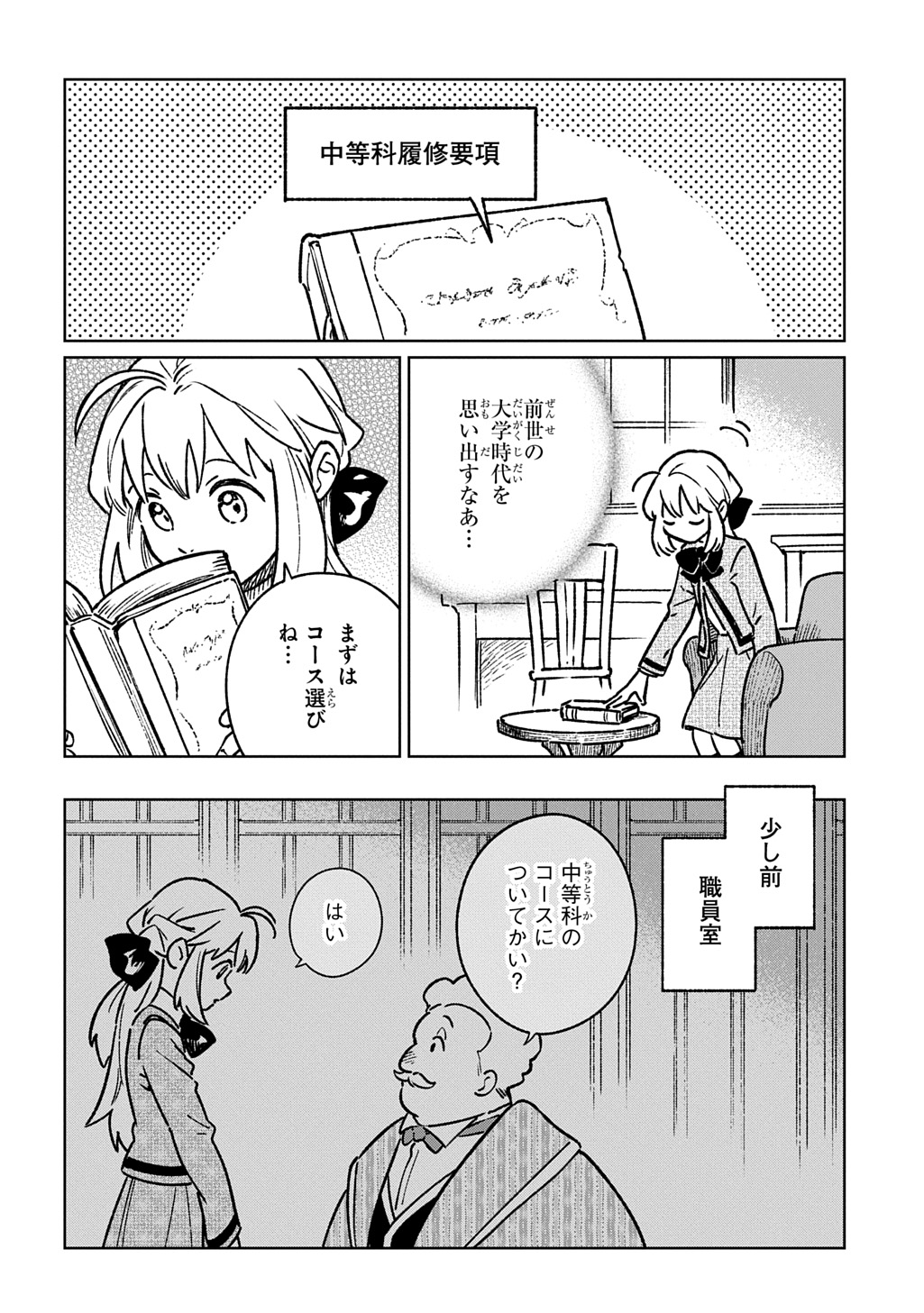 異世界に来たけど、生活魔法しか使えません THE COMIC 第6話 - Page 26