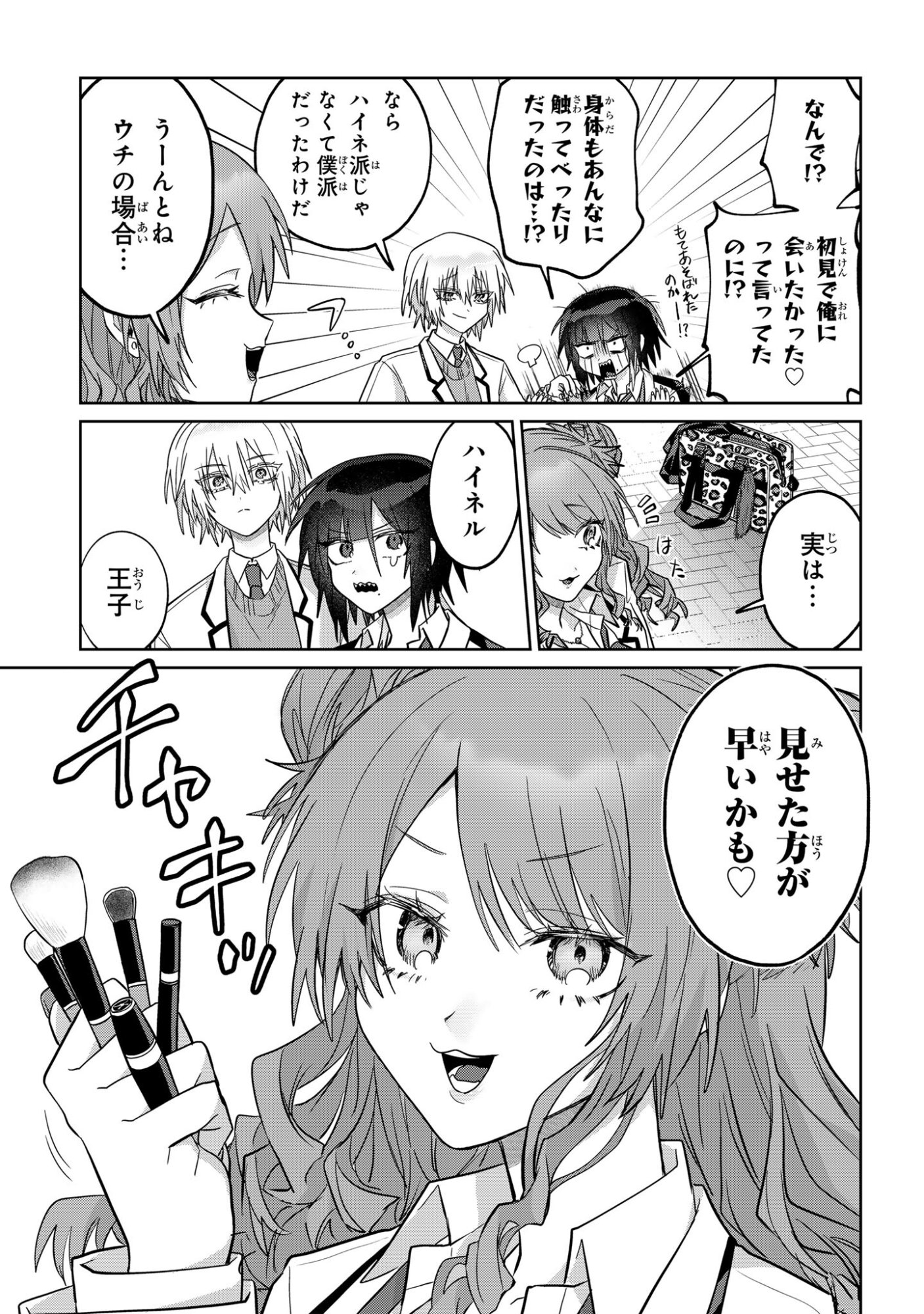 ボイタボイネ 第13話 - Page 5