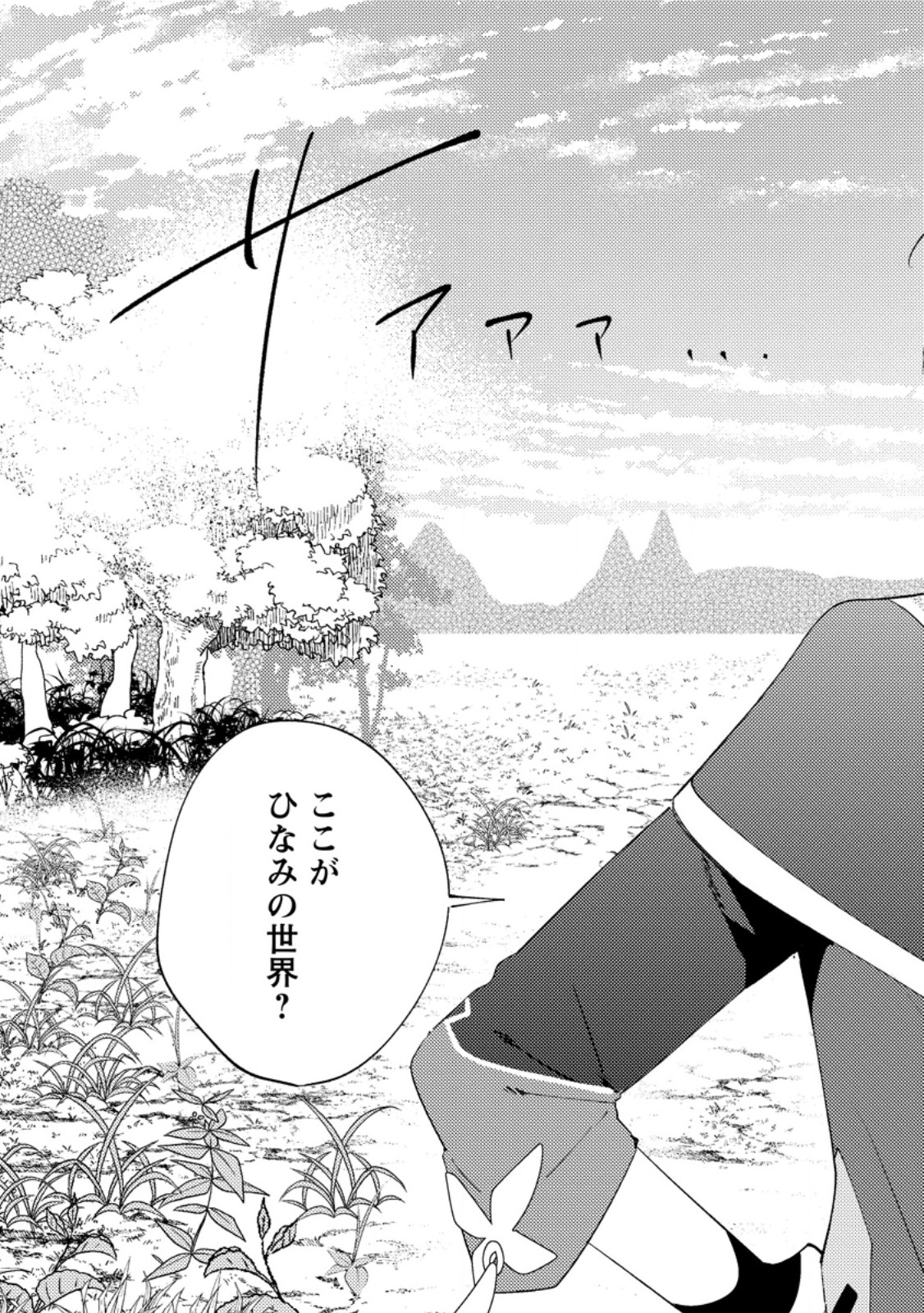 箱庭の薬術師 第58.1話 - Page 3