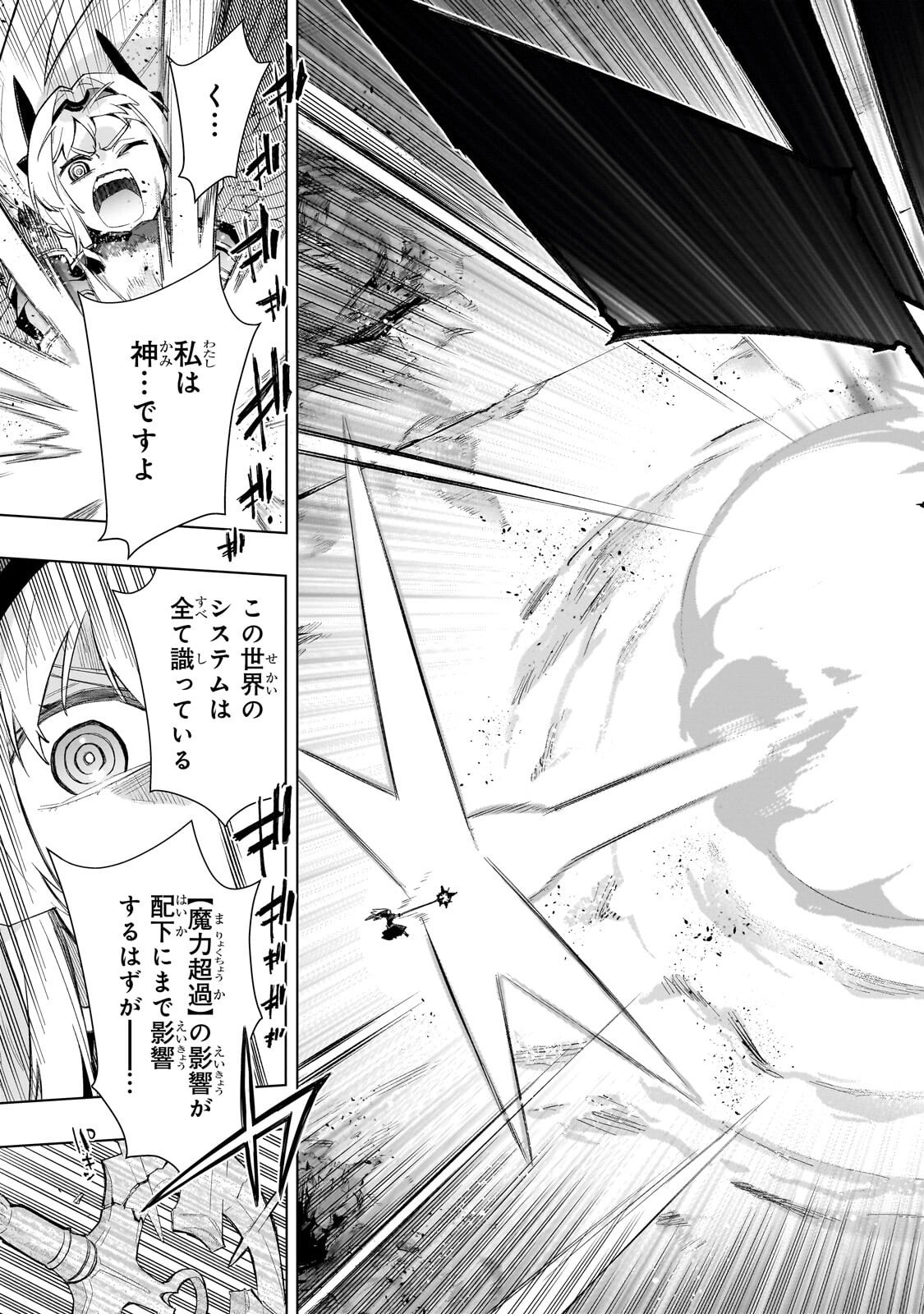 黒の召喚士 第192.1話 - Page 5