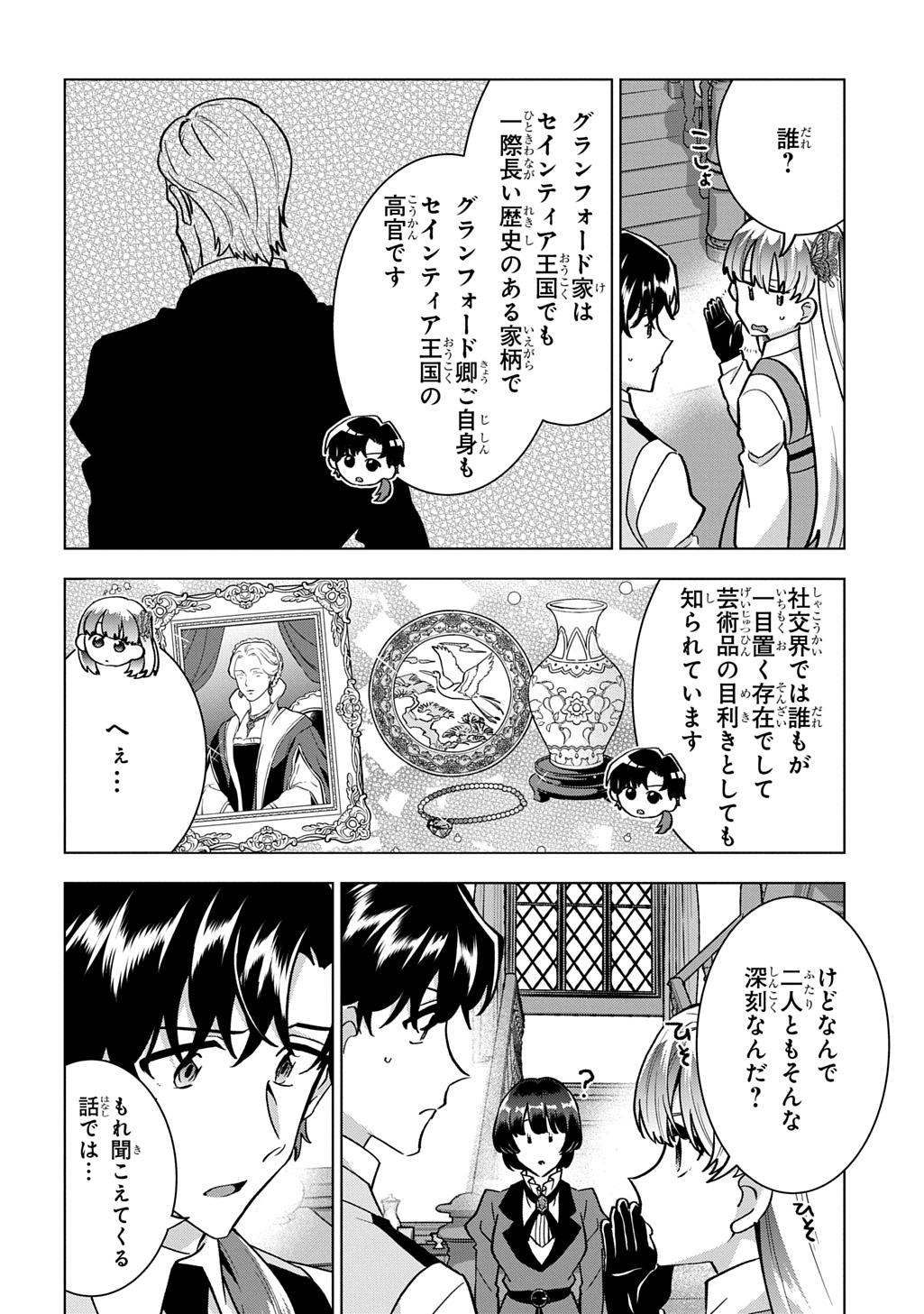 探偵令嬢ジュリア・モリアーティ～性別も身分も変わりましたが、転生先でも探偵業再開します～ 第8話 - Page 12