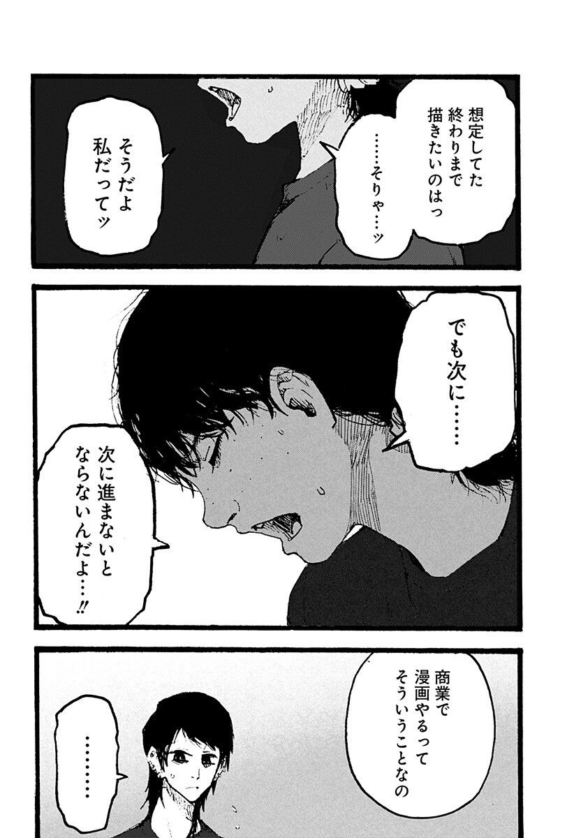 クロヌマという男 第6話 - Page 12