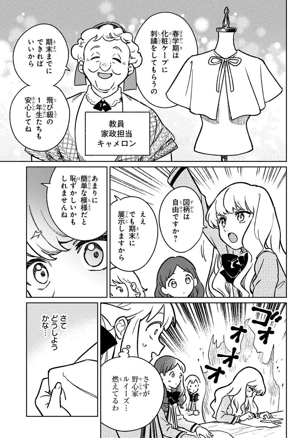 異世界に来たけど、生活魔法しか使えません THE COMIC 第6話 - Page 19