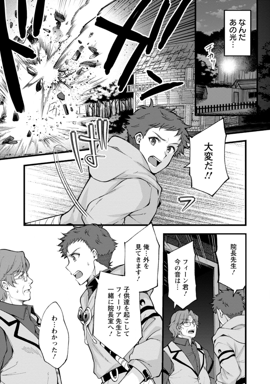 剣聖の幼馴染がパワハラで俺につらく当たるので、絶縁して辺境で魔剣士として出直すことにした。 第40.3話 - Page 5