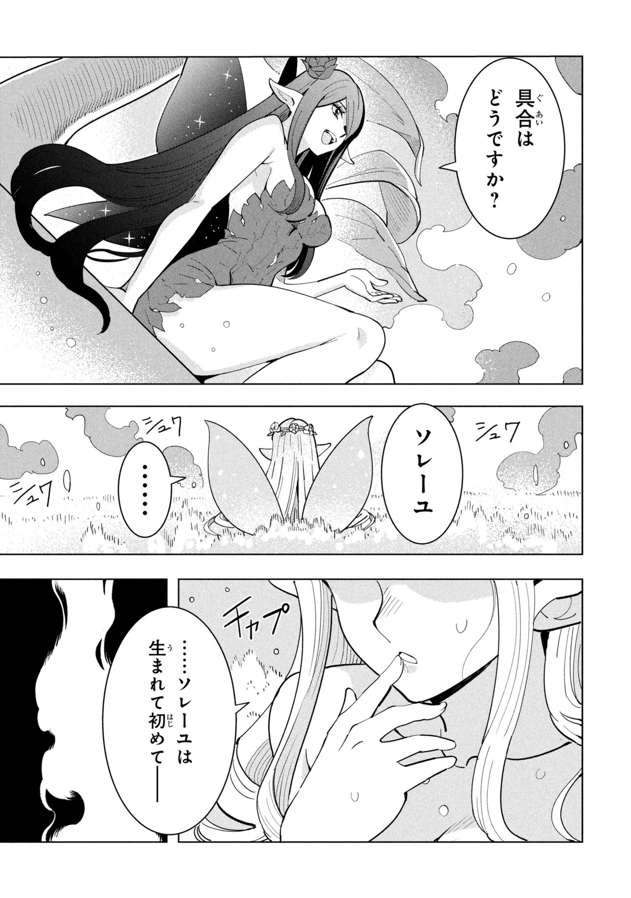 創造錬金術師は自由を謳歌する 故郷を追放されたら、魔王のお膝元で超絶効果のマジックアイテム作り放題になりました 第22.1話 - Page 3