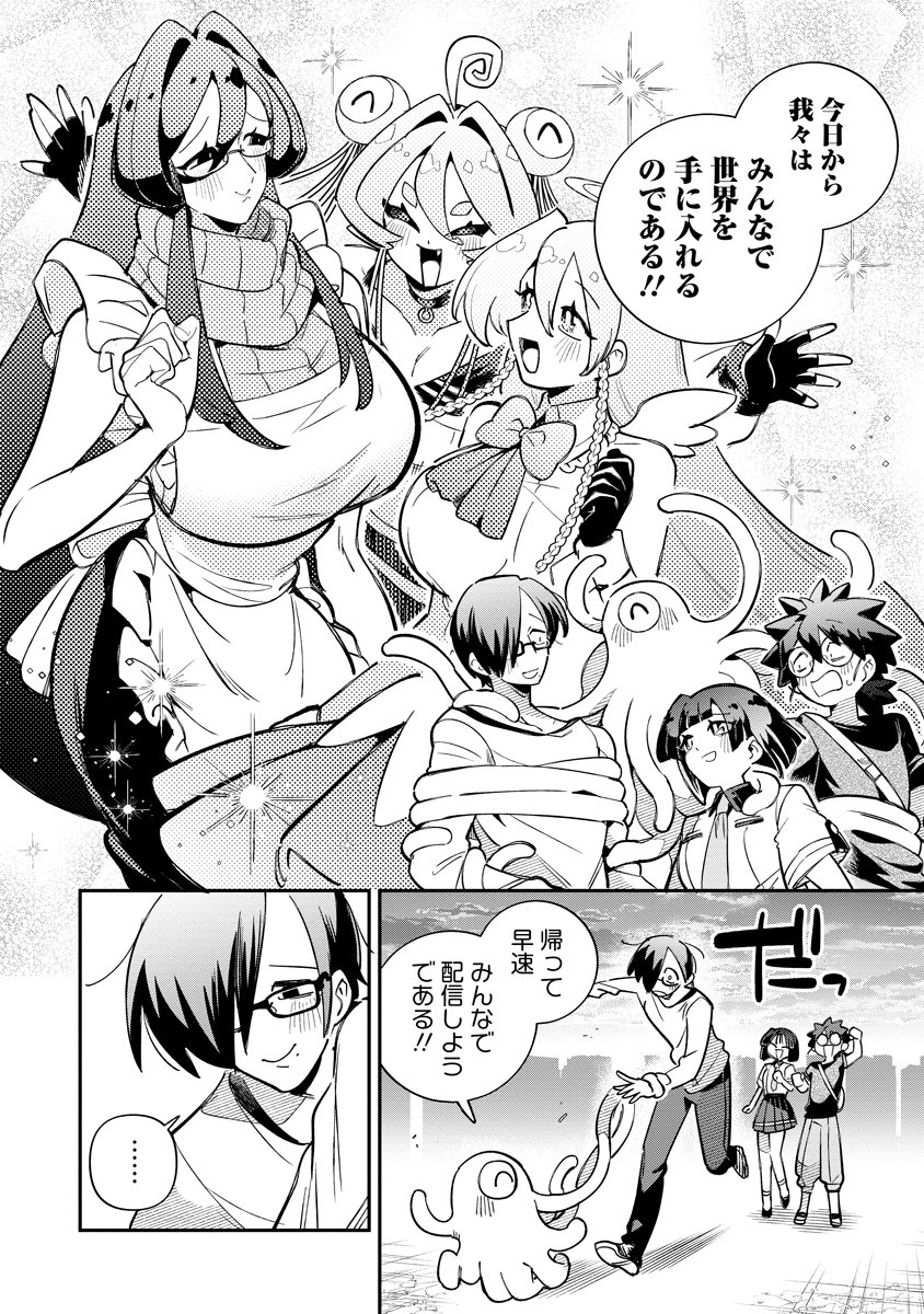 侵略系Vtuber瑛りあん 第6話 - Page 28