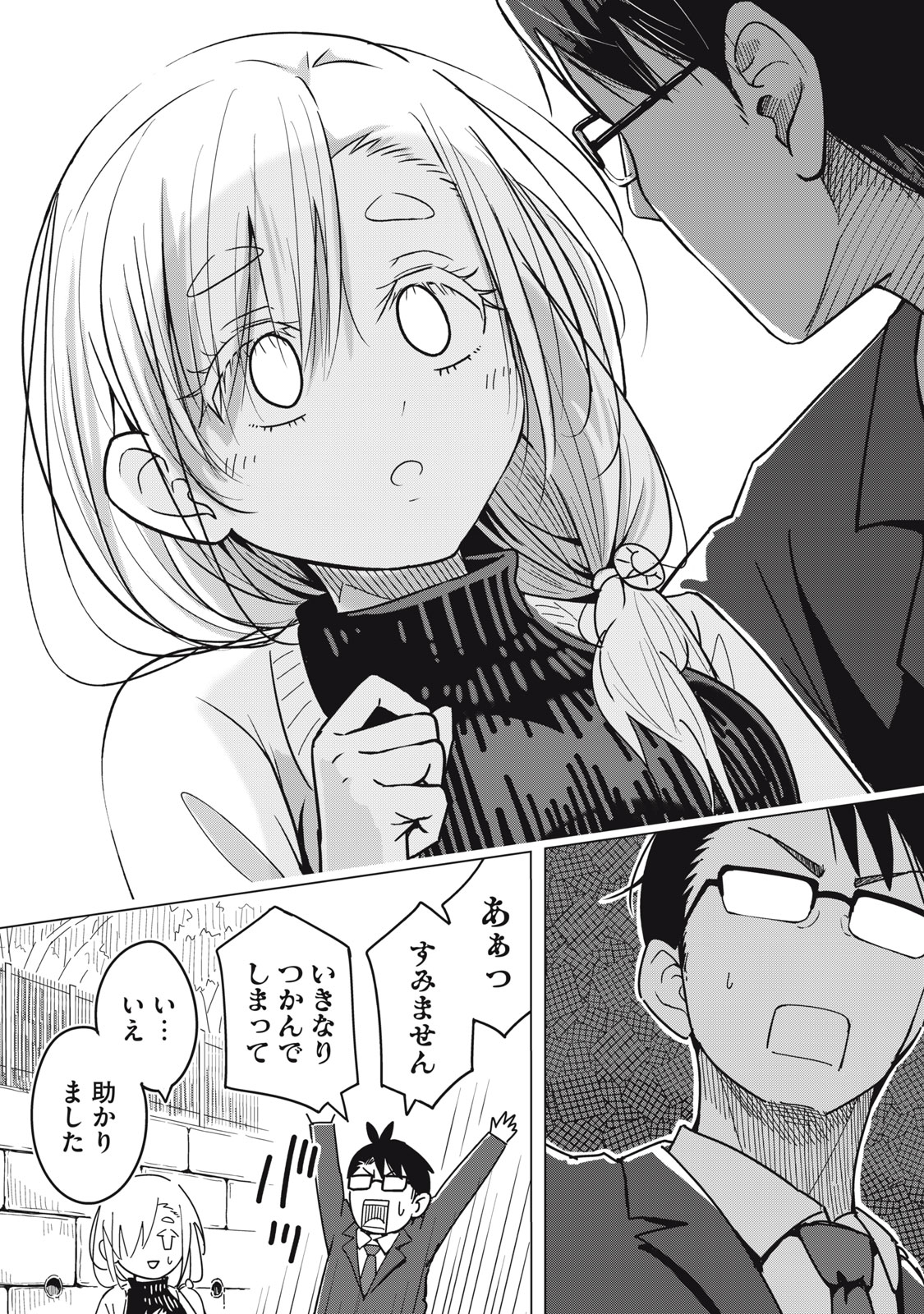 ウサギとカメのゆる山歩 第3話 - Page 19