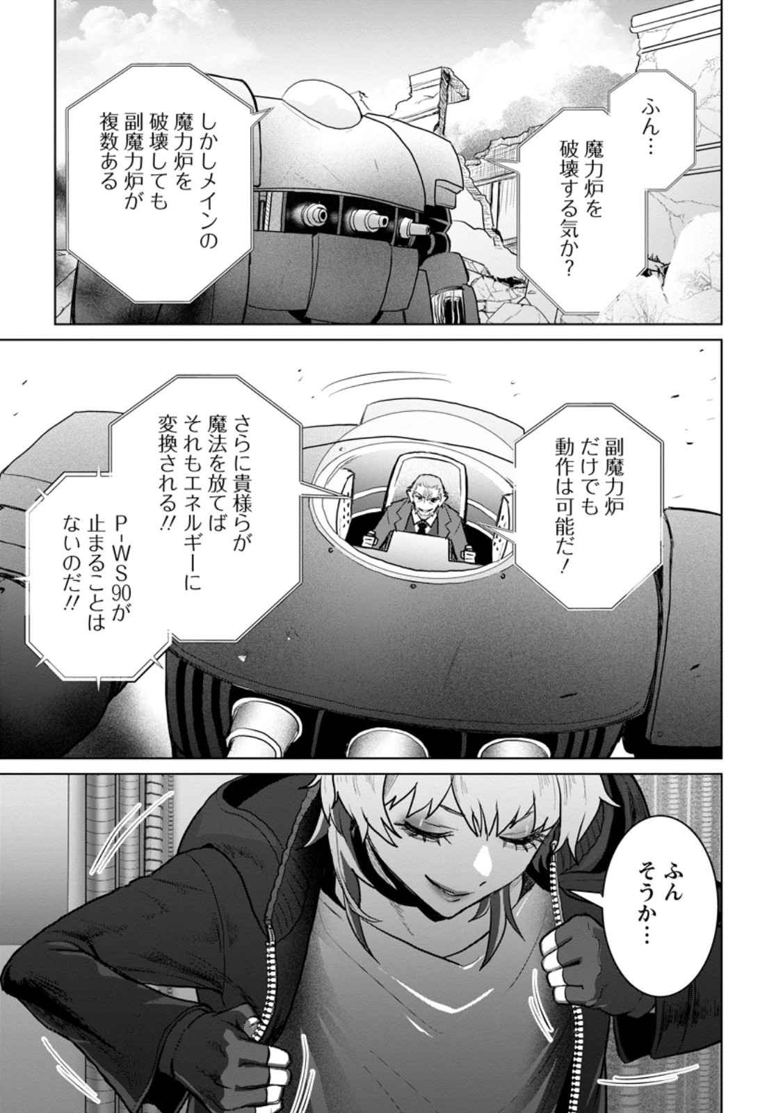 最底辺のおっさん冒険者。ギルドを追放されるところで今までの努力が報われ、急に最強スキル《無条件勝利》を得る 第20.2話 - Page 10