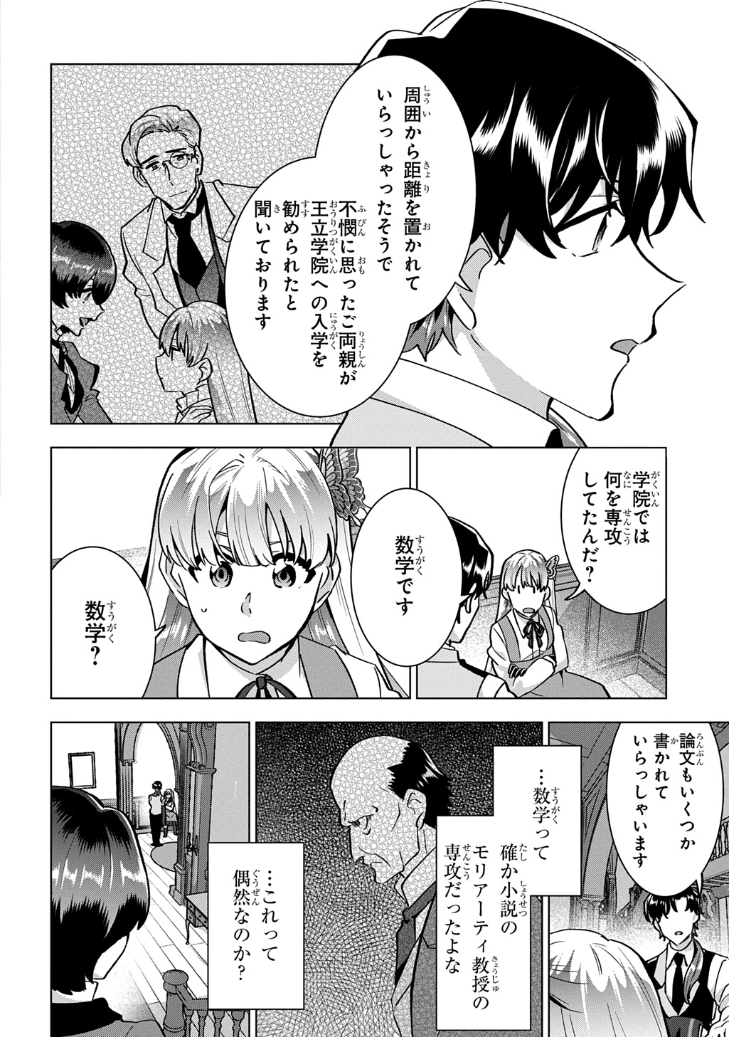 探偵令嬢ジュリア・モリアーティ～性別も身分も変わりましたが、転生先でも探偵業再開します～ 第8話 - Page 10