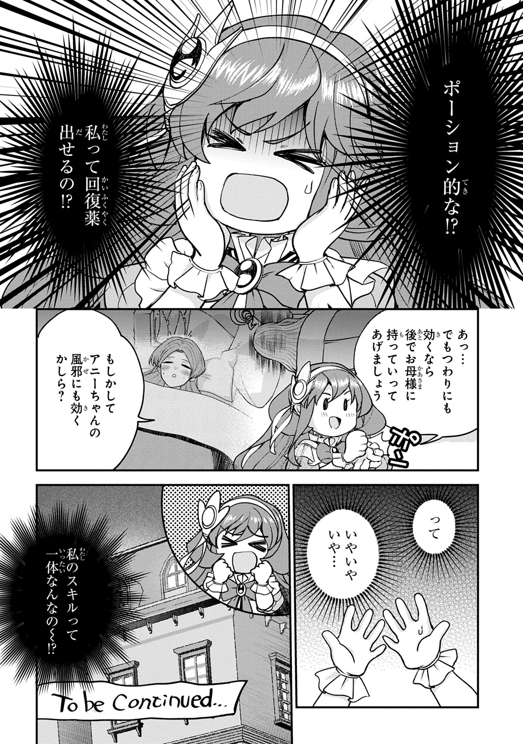 享年 歳の異世界転生 〜ハズレ属性でも、スキルだけで無双します〜 第14話 - Page 34