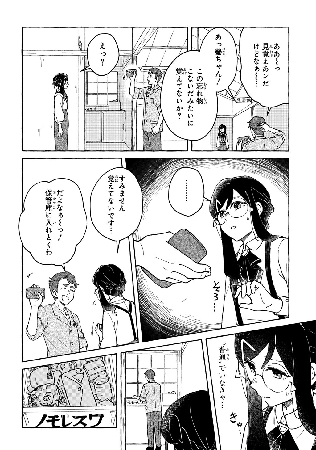 クラガリ隙路譚 第2.2話 - Page 2