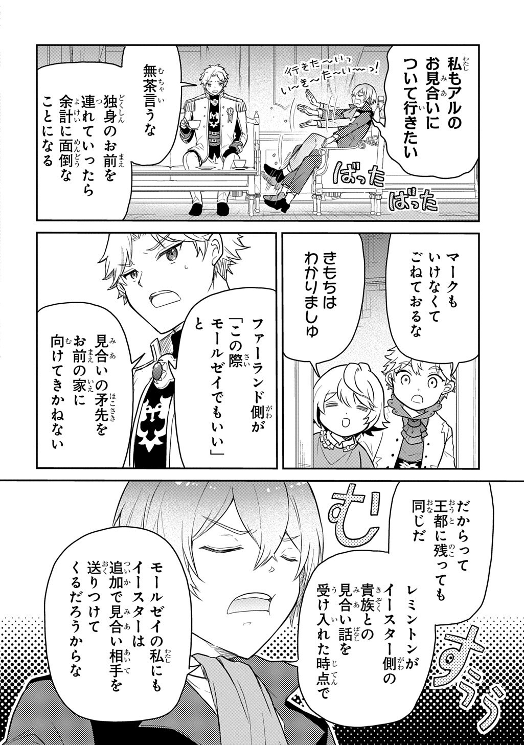 転生幼女はあきらめない 第67.2話 - Page 8