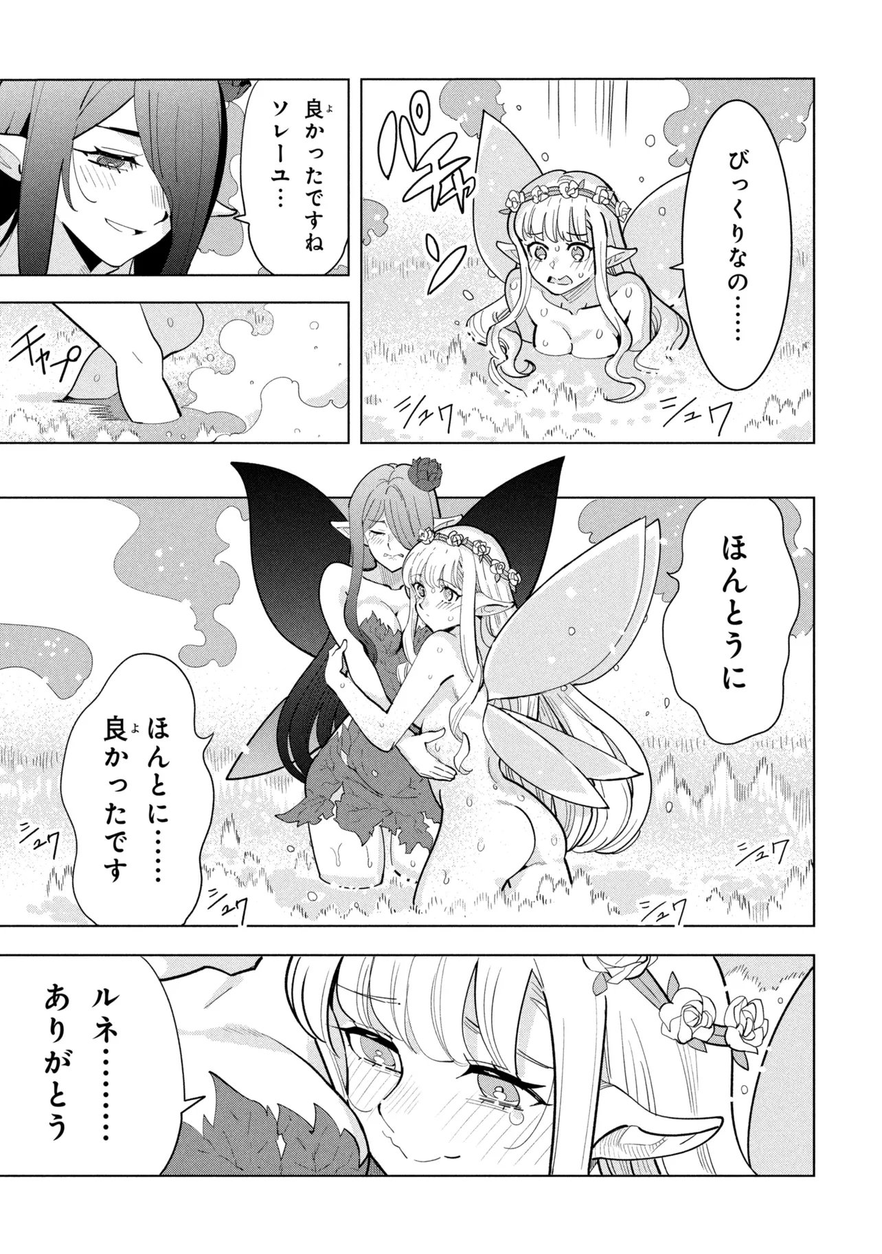 創造錬金術師は自由を謳歌する 故郷を追放されたら、魔王のお膝元で超絶効果のマジックアイテム作り放題になりました 第22.1話 - Page 5