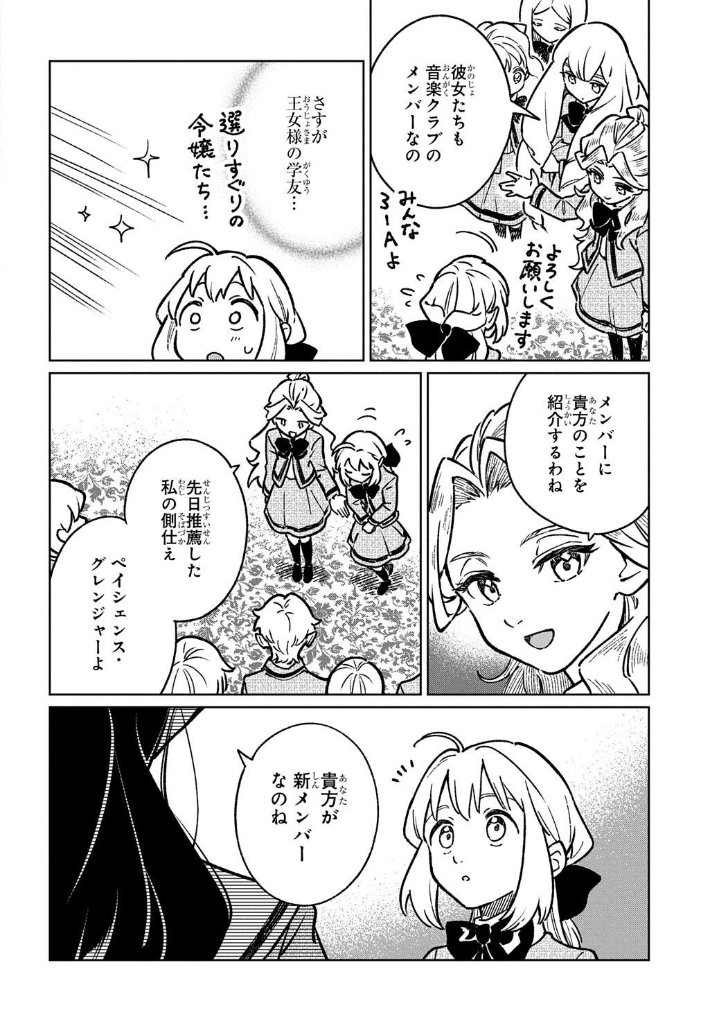 異世界に来たけど、生活魔法しか使えません THE COMIC 第6話 - Page 6