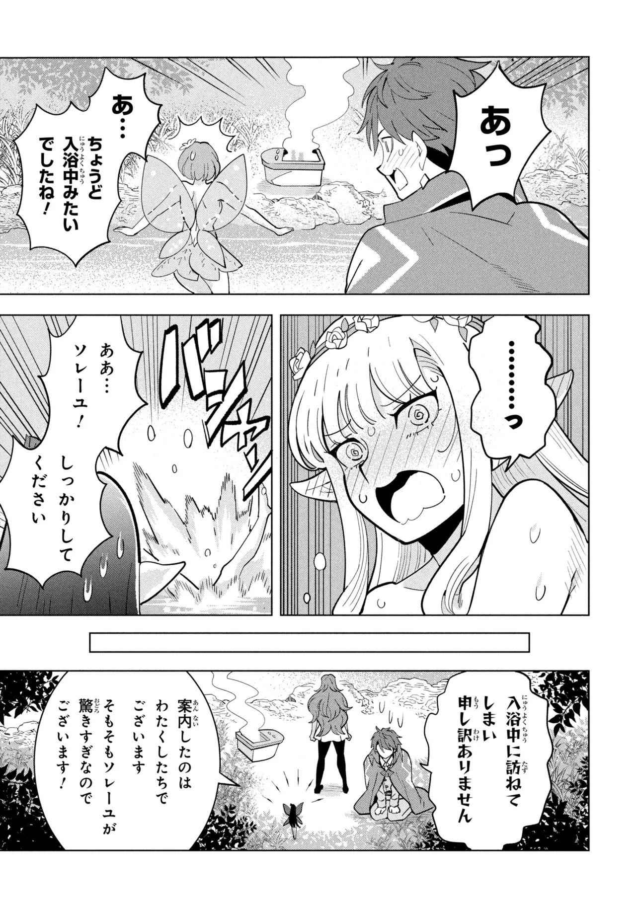 創造錬金術師は自由を謳歌する 故郷を追放されたら、魔王のお膝元で超絶効果のマジックアイテム作り放題になりました 第22.1話 - Page 7