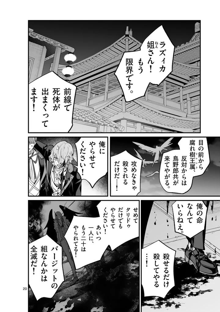 魔王都市 第23.5話 - Page 10