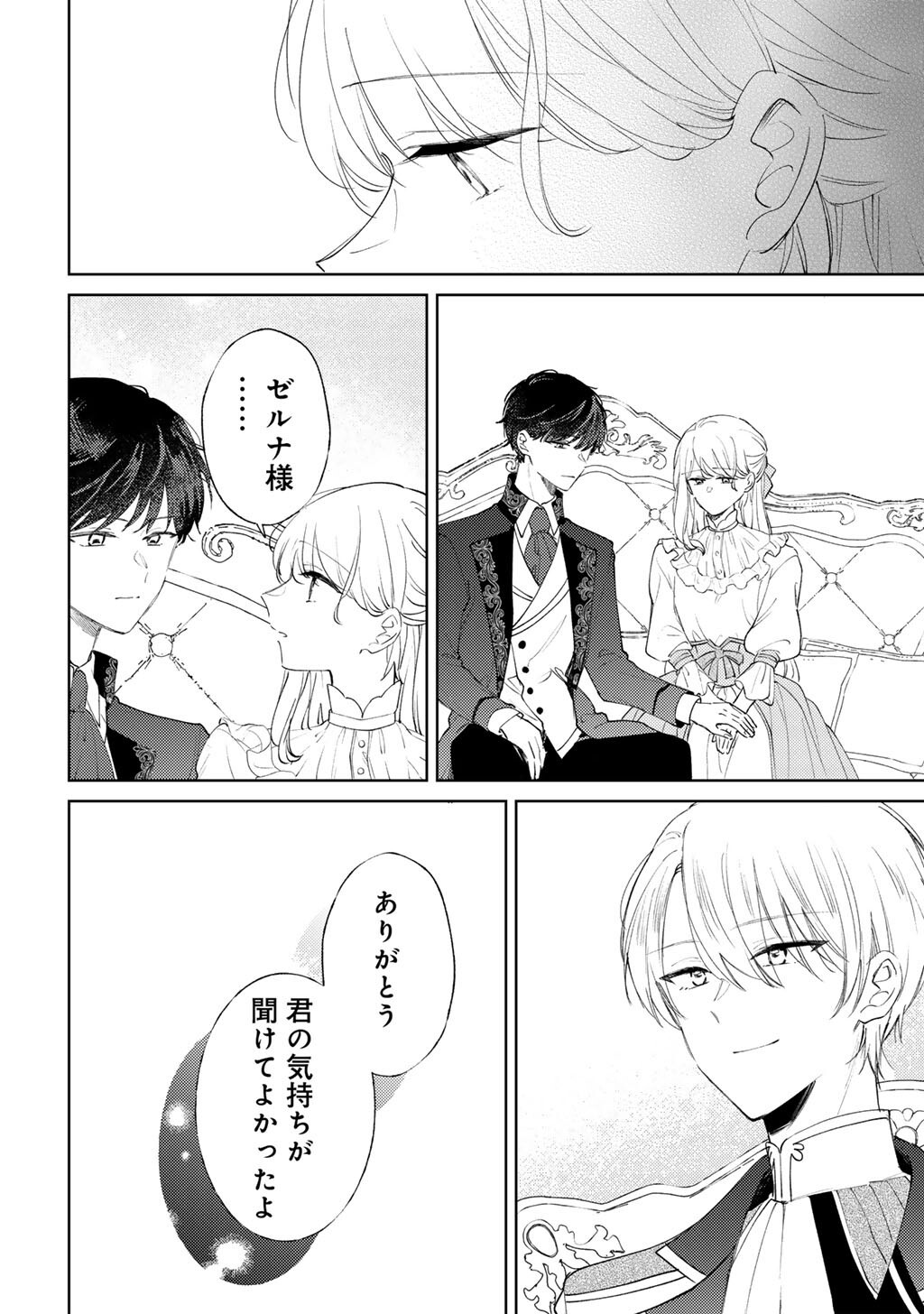 姉に婚約者を寝取られたので訳あり令息と結婚して辺境へと向かいます 苦労の先に待っていたのは、まさかの溺愛と幸せでした 第21話 - Page 22