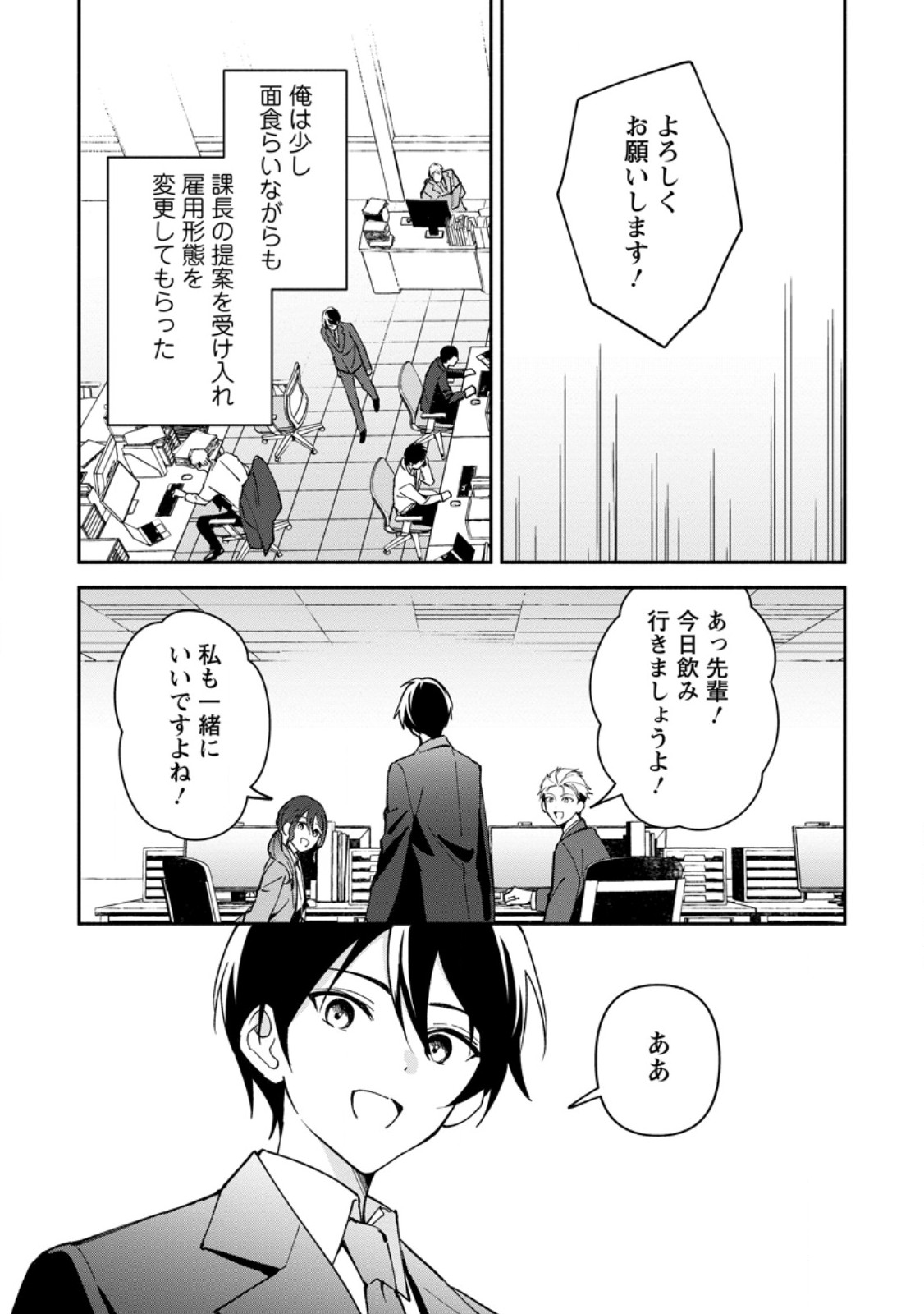 アラサー魔術師のゆる～いハーレムライフ～ブラック社畜が異世界で自由気ままに有給消化～ 第13.2話 - Page 10